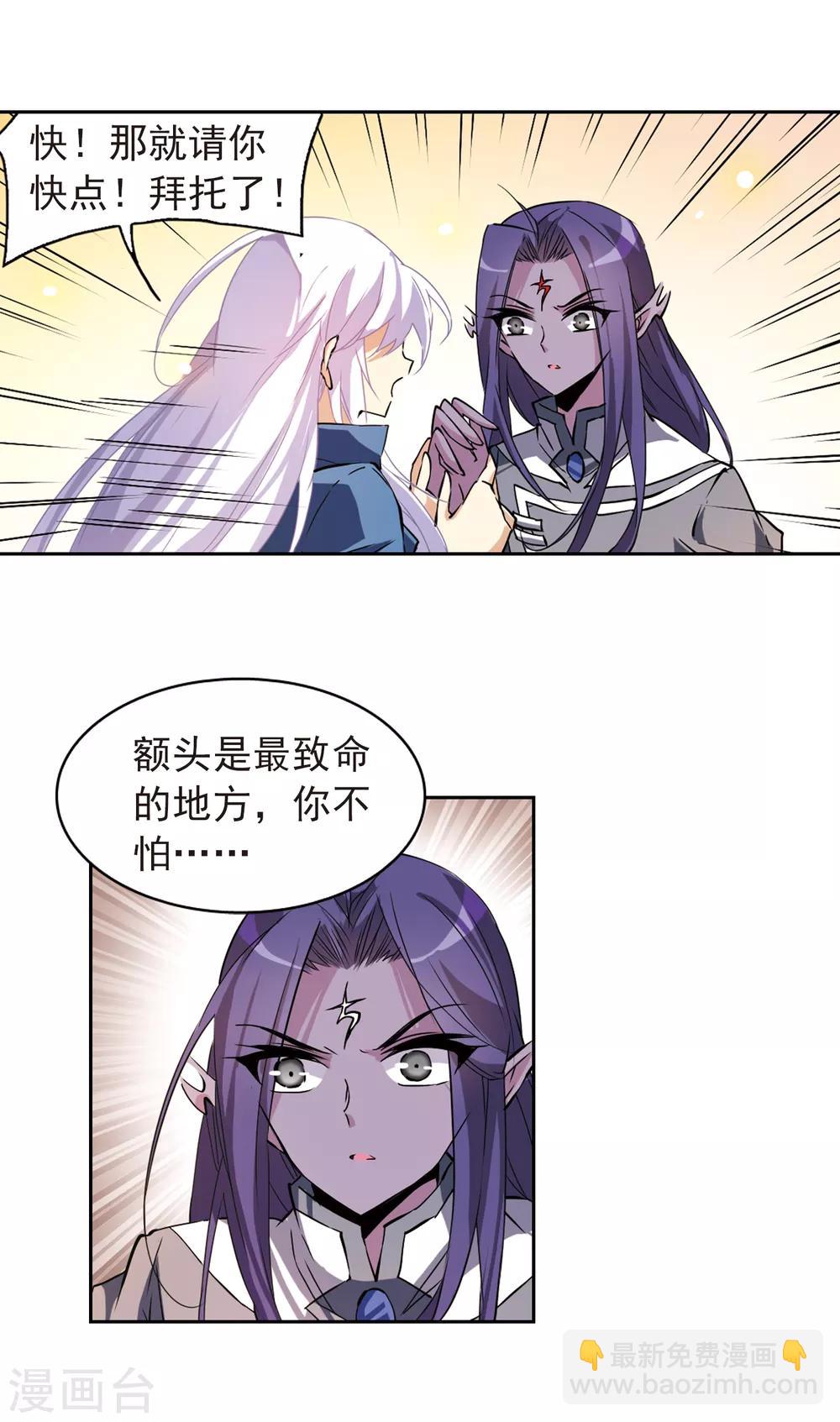 🍱三眼哮天录 第118话 最后的力量 第12页