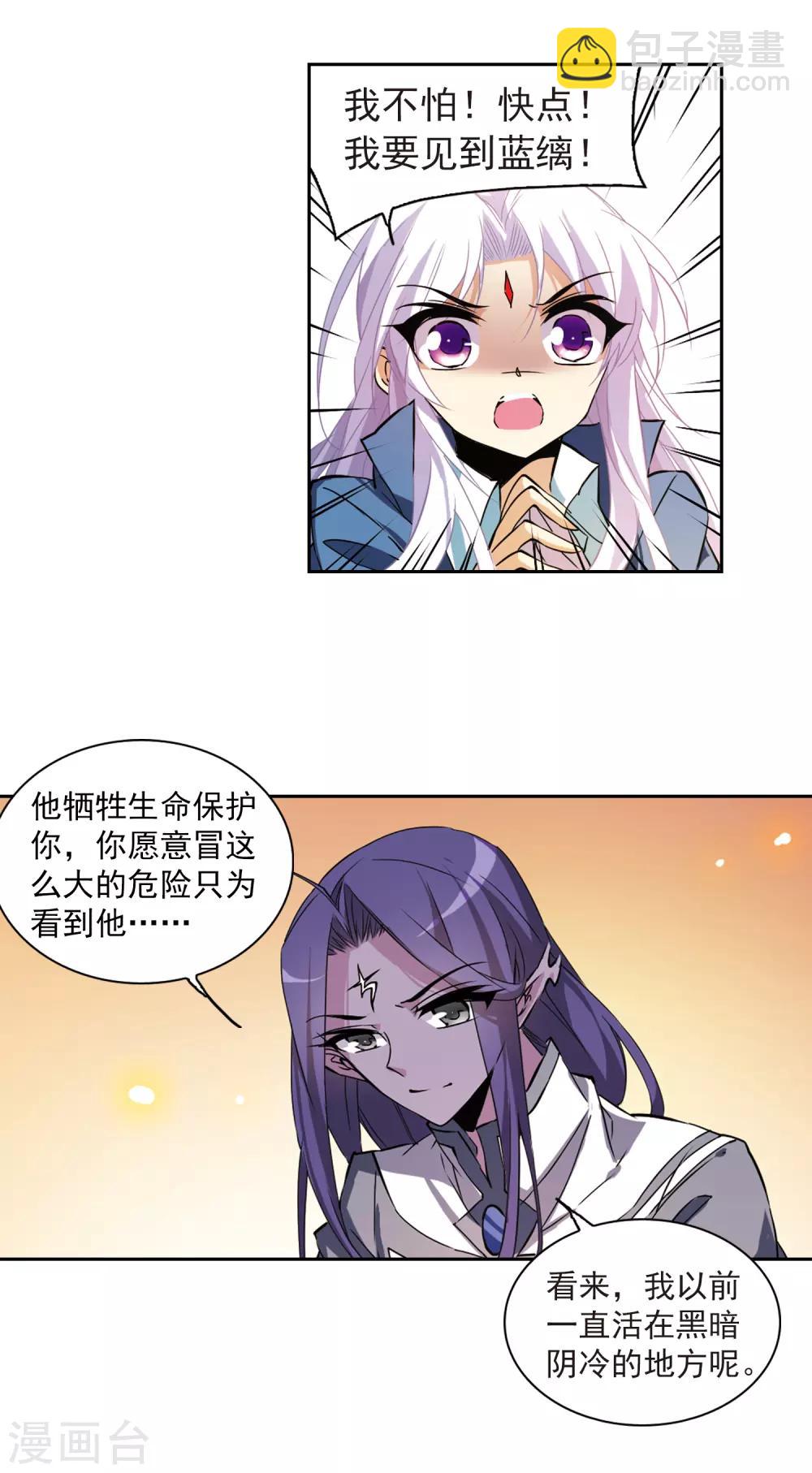 🍱三眼哮天录 第118话 最后的力量 第13页