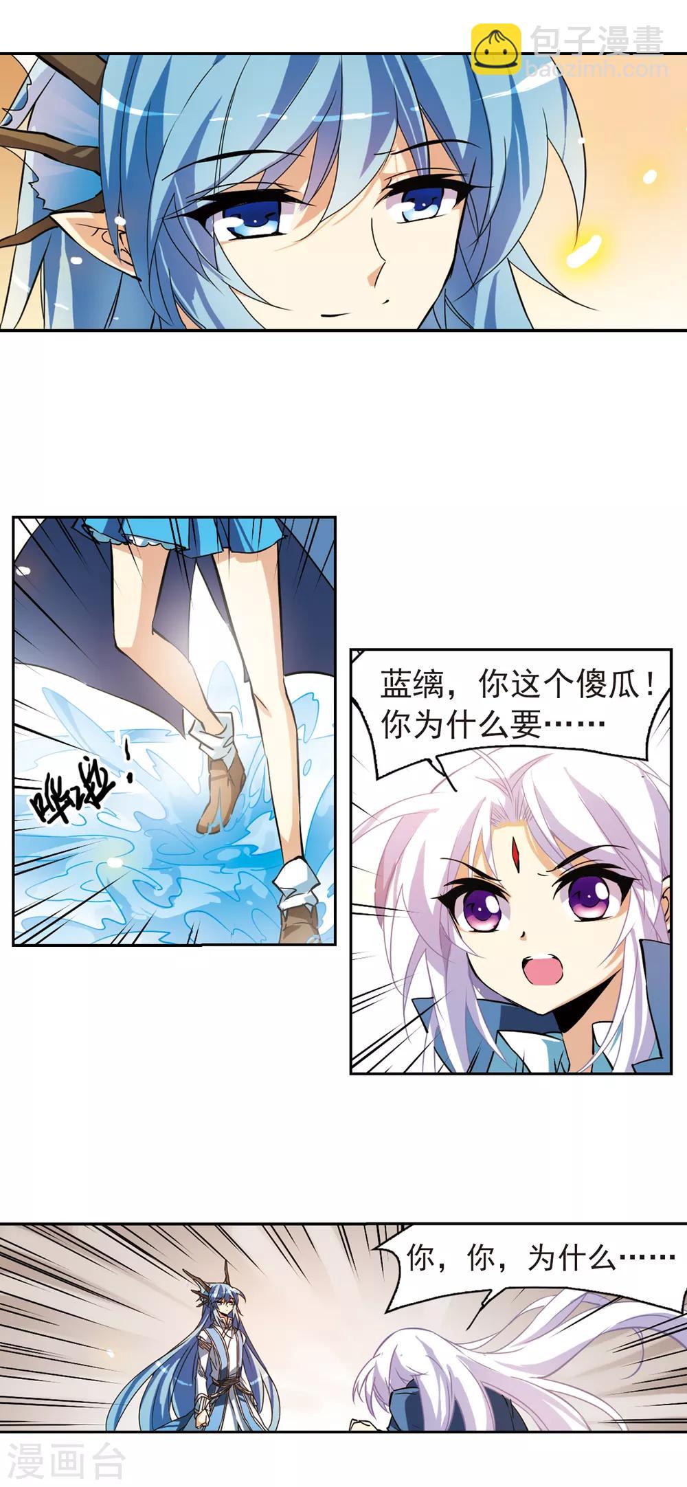 🍱三眼哮天录 第118话 最后的力量 第16页