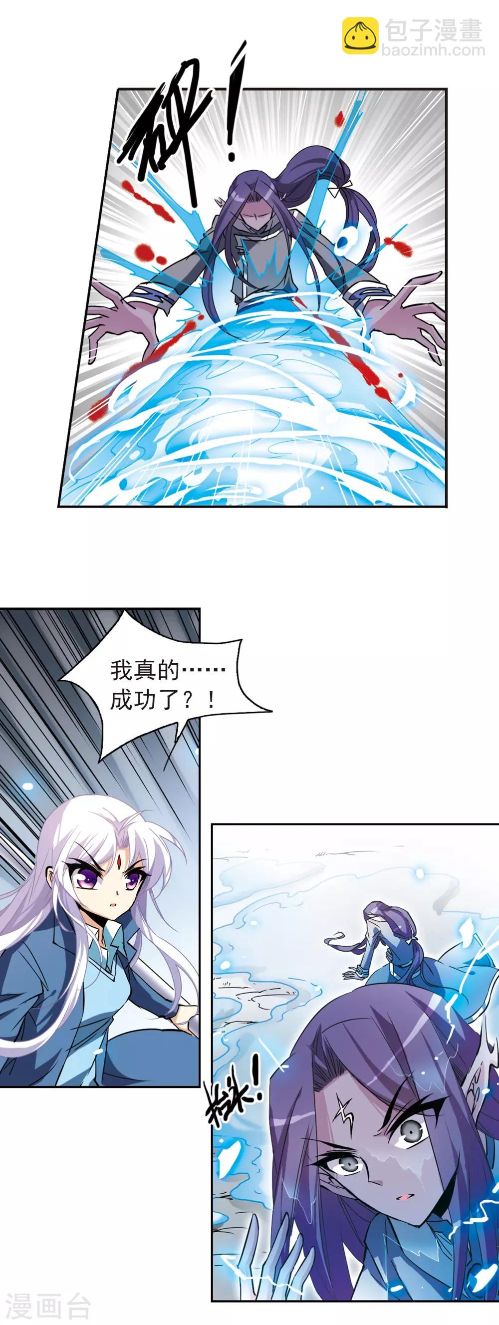 🍱三眼哮天录 第118话 最后的力量 第3页