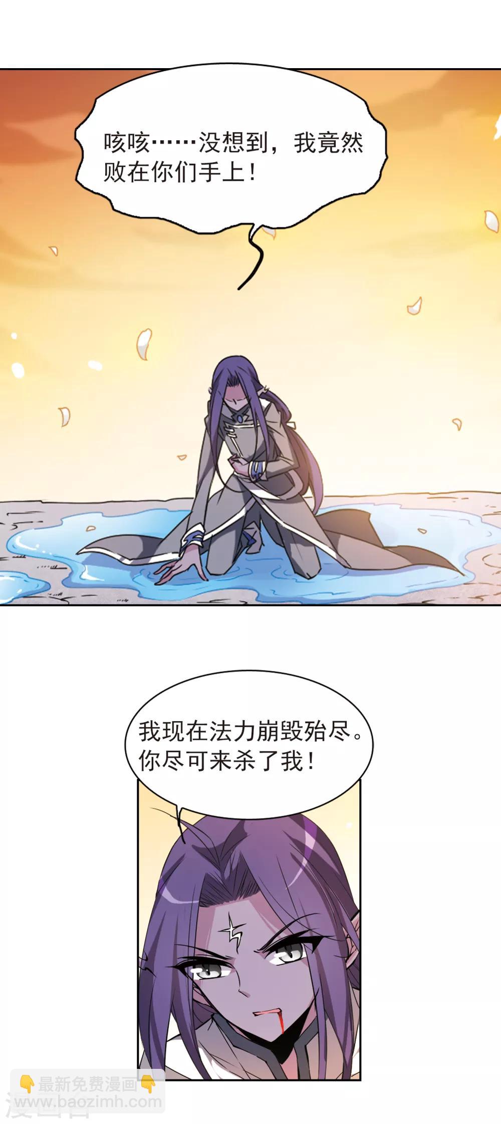 🍱三眼哮天录 第118话 最后的力量 第5页