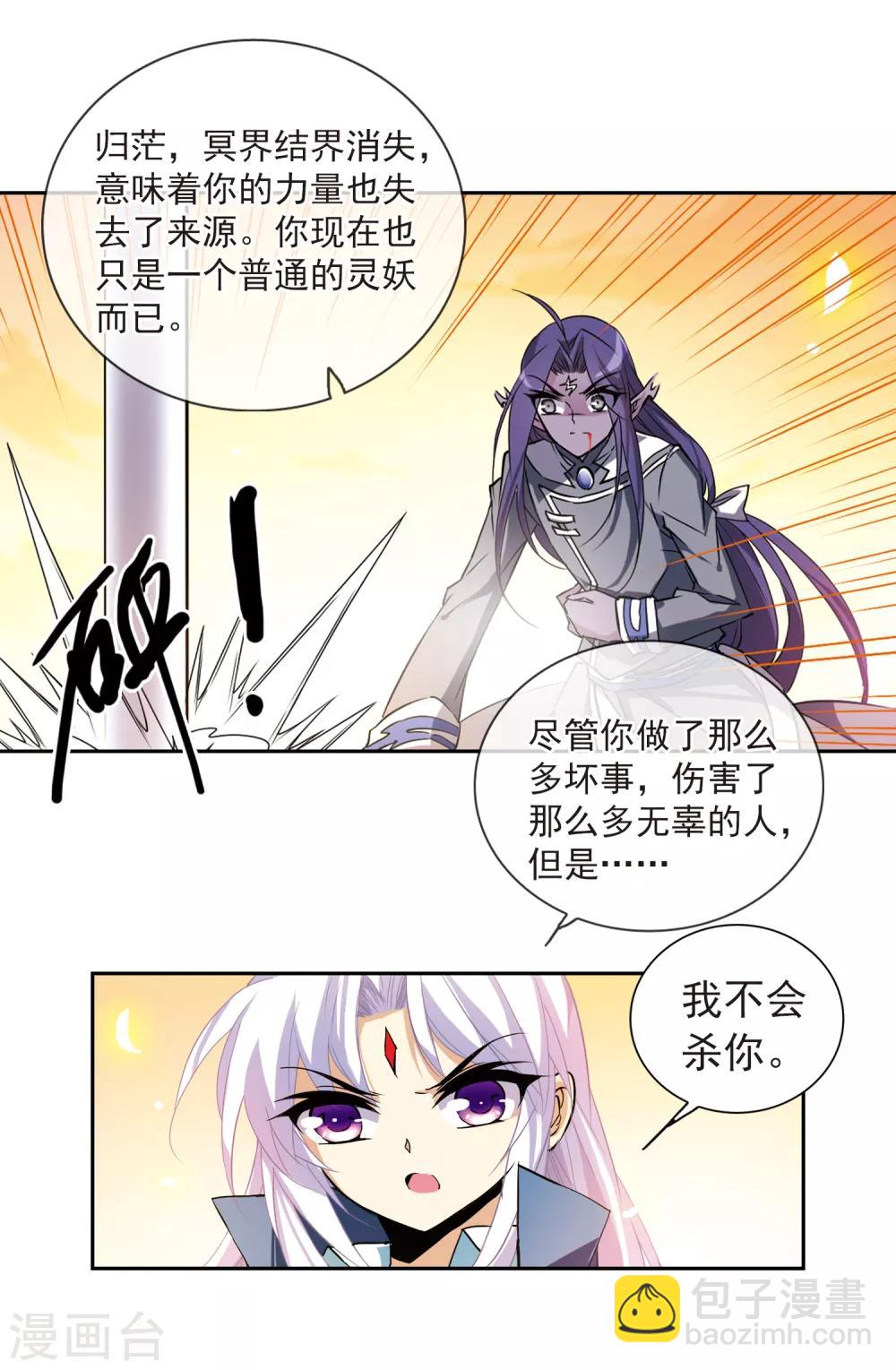 🍱三眼哮天录 第118话 最后的力量 第6页