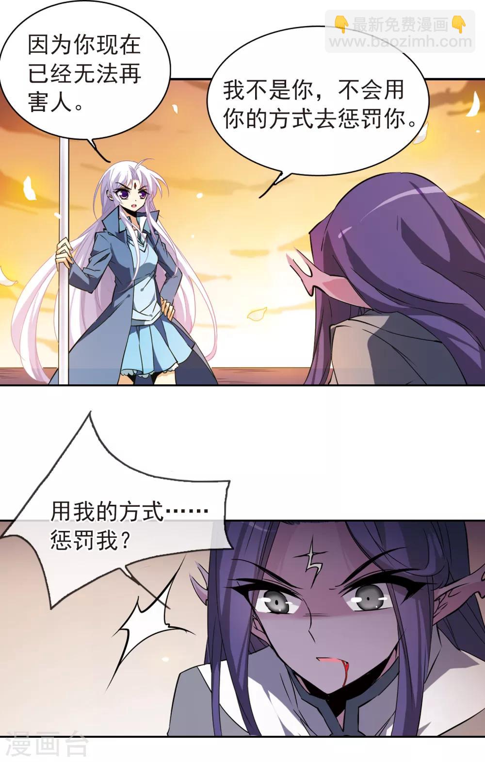 🍱三眼哮天录 第118话 最后的力量 第7页