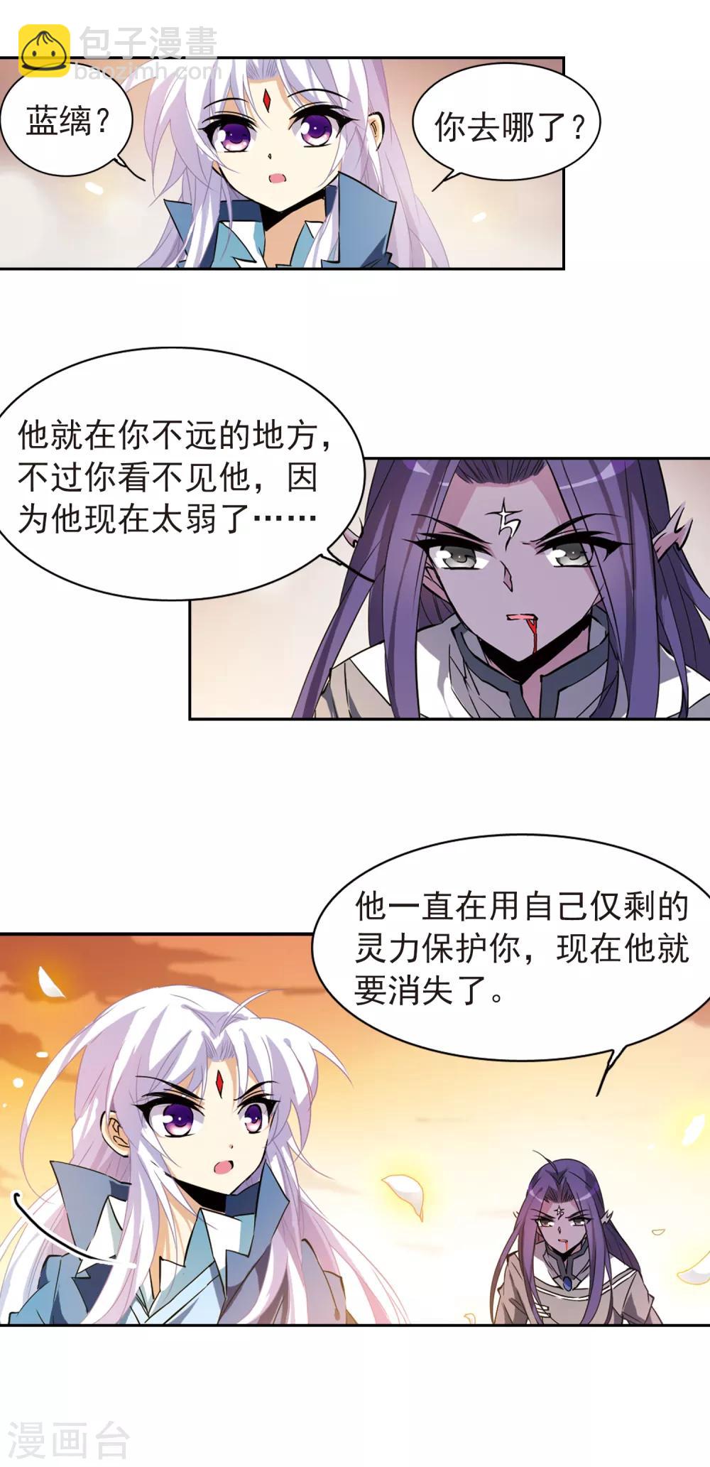 🍱三眼哮天录 第118话 最后的力量 第9页