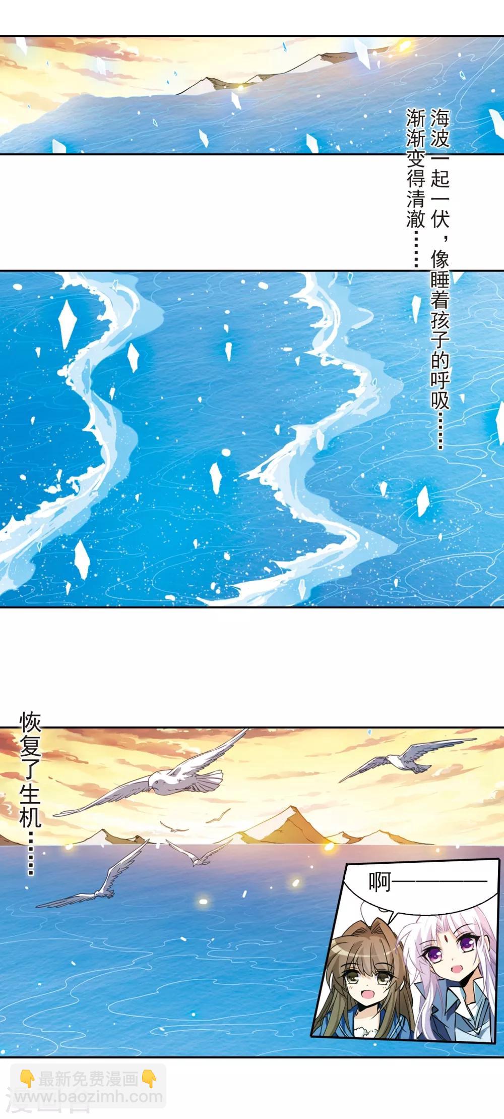 🍱三眼哮天录 第120话 重生之海 第12页