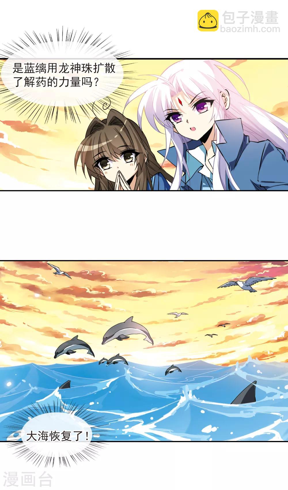 🍱三眼哮天录 第120话 重生之海 第13页
