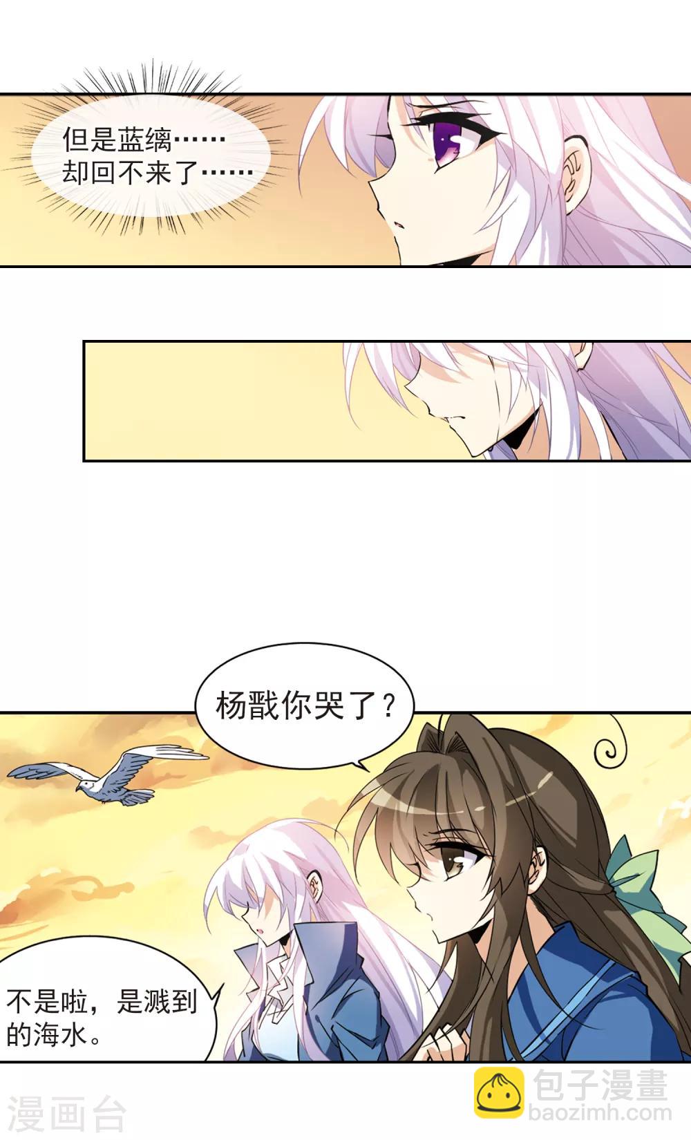 🍱三眼哮天录 第120话 重生之海 第14页