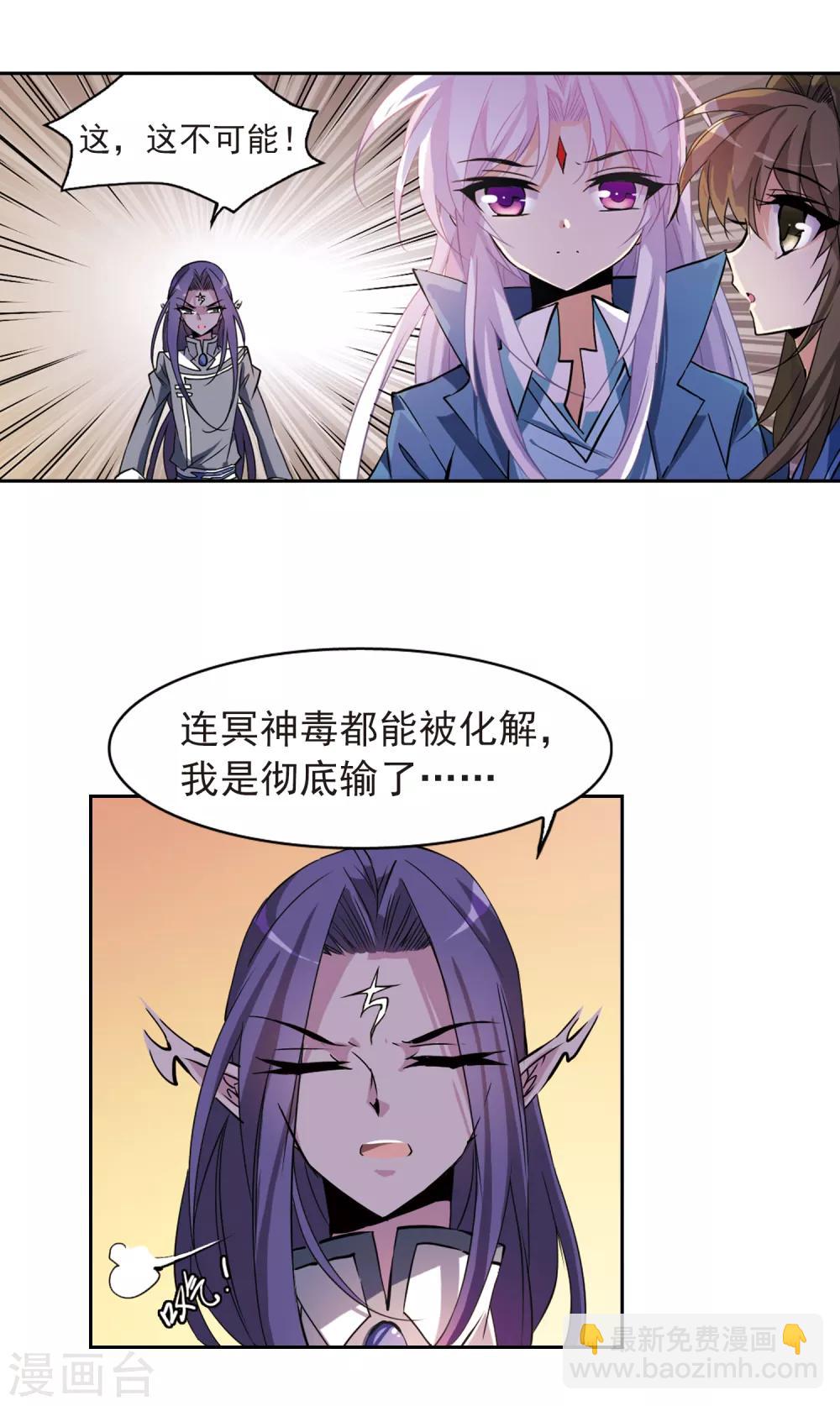 🍱三眼哮天录 第120话 重生之海 第15页