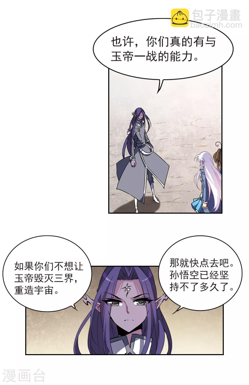 🍱三眼哮天录 第120话 重生之海 第16页