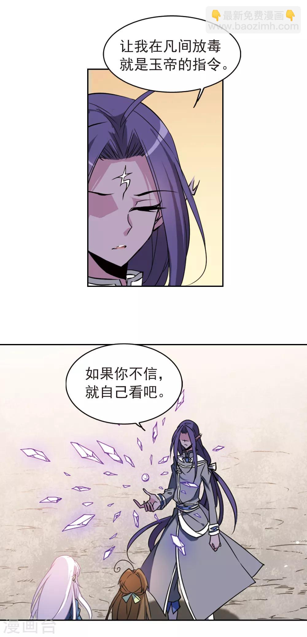 🍱三眼哮天录 第120话 重生之海 第18页