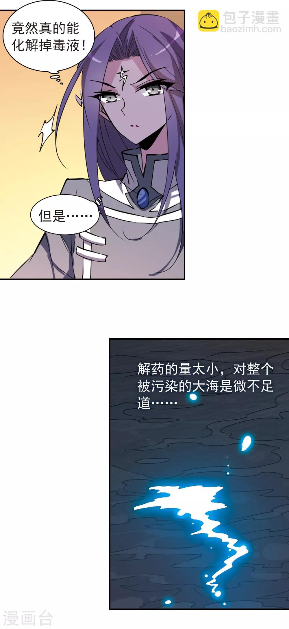 🍱三眼哮天录 第120话 重生之海 第4页