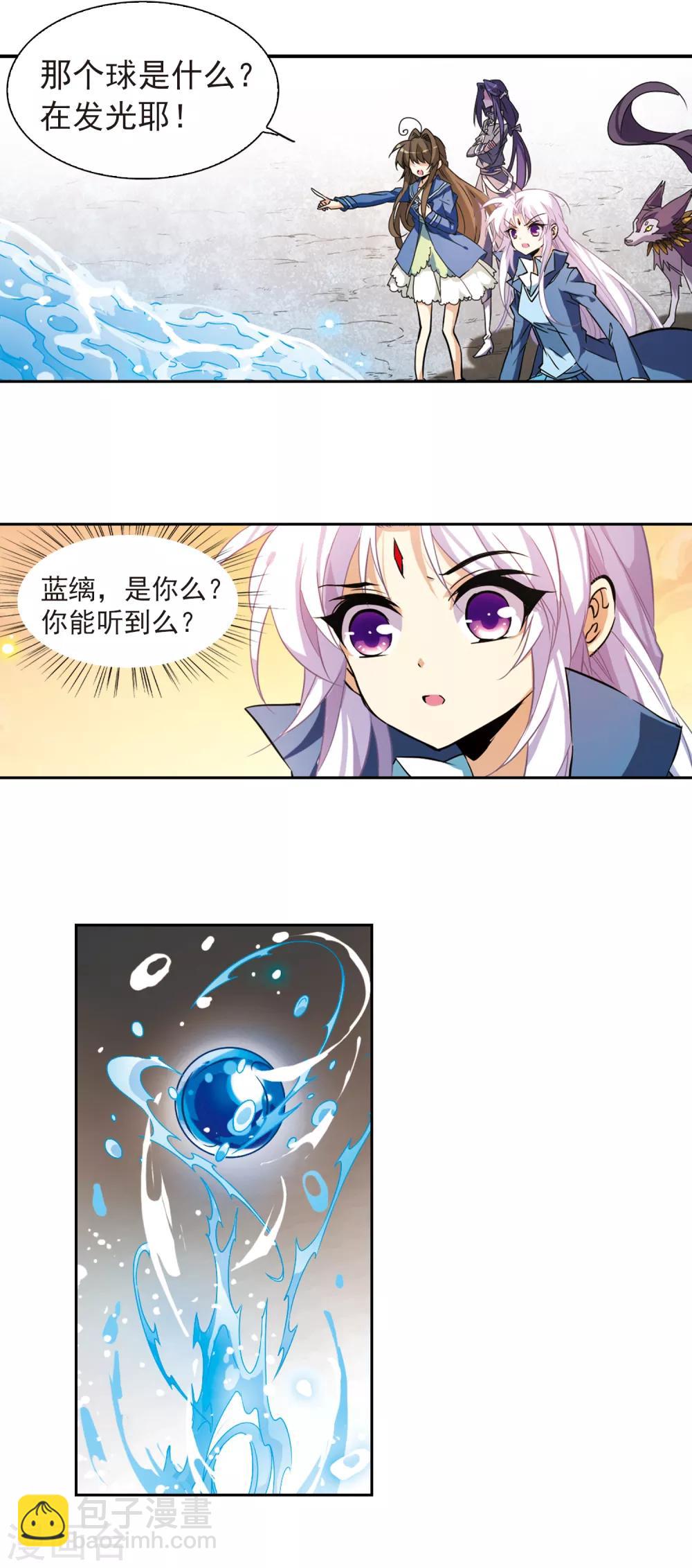 🍱三眼哮天录 第120话 重生之海 第8页