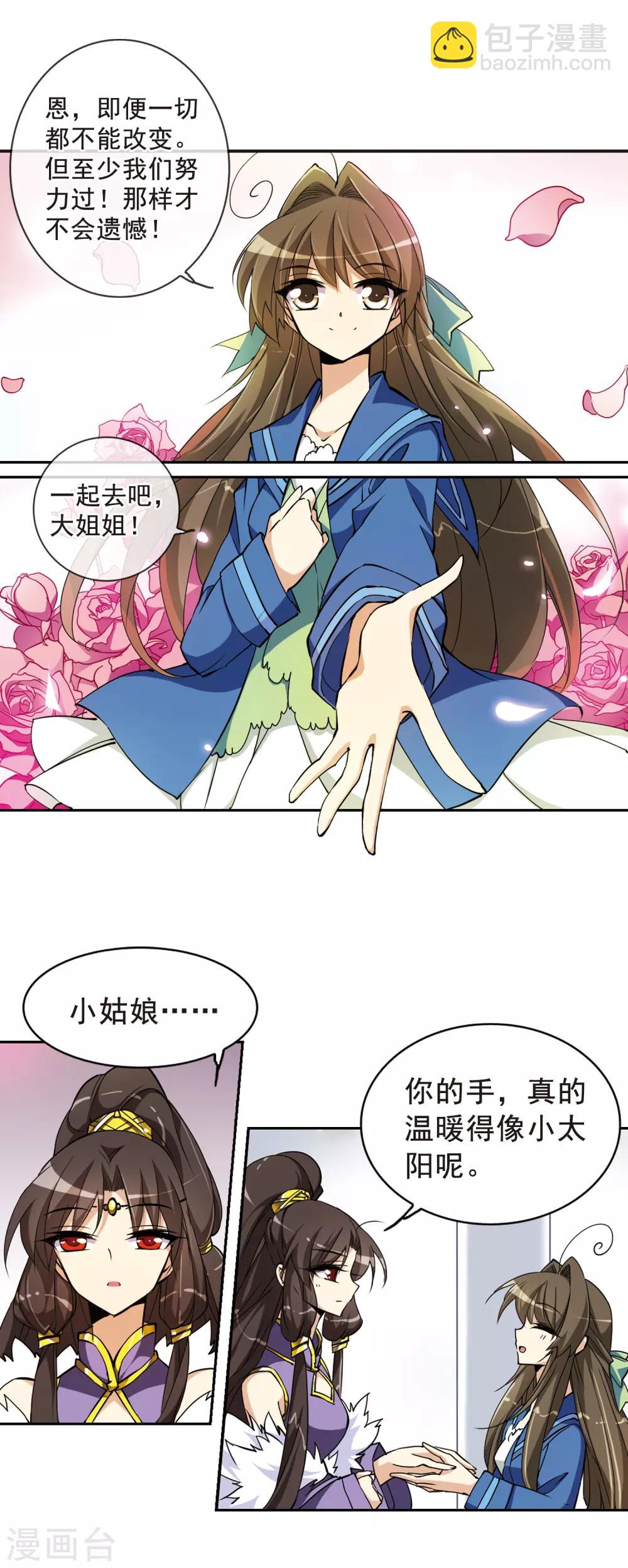 🍱三眼哮天录 第124话 转机 第11页
