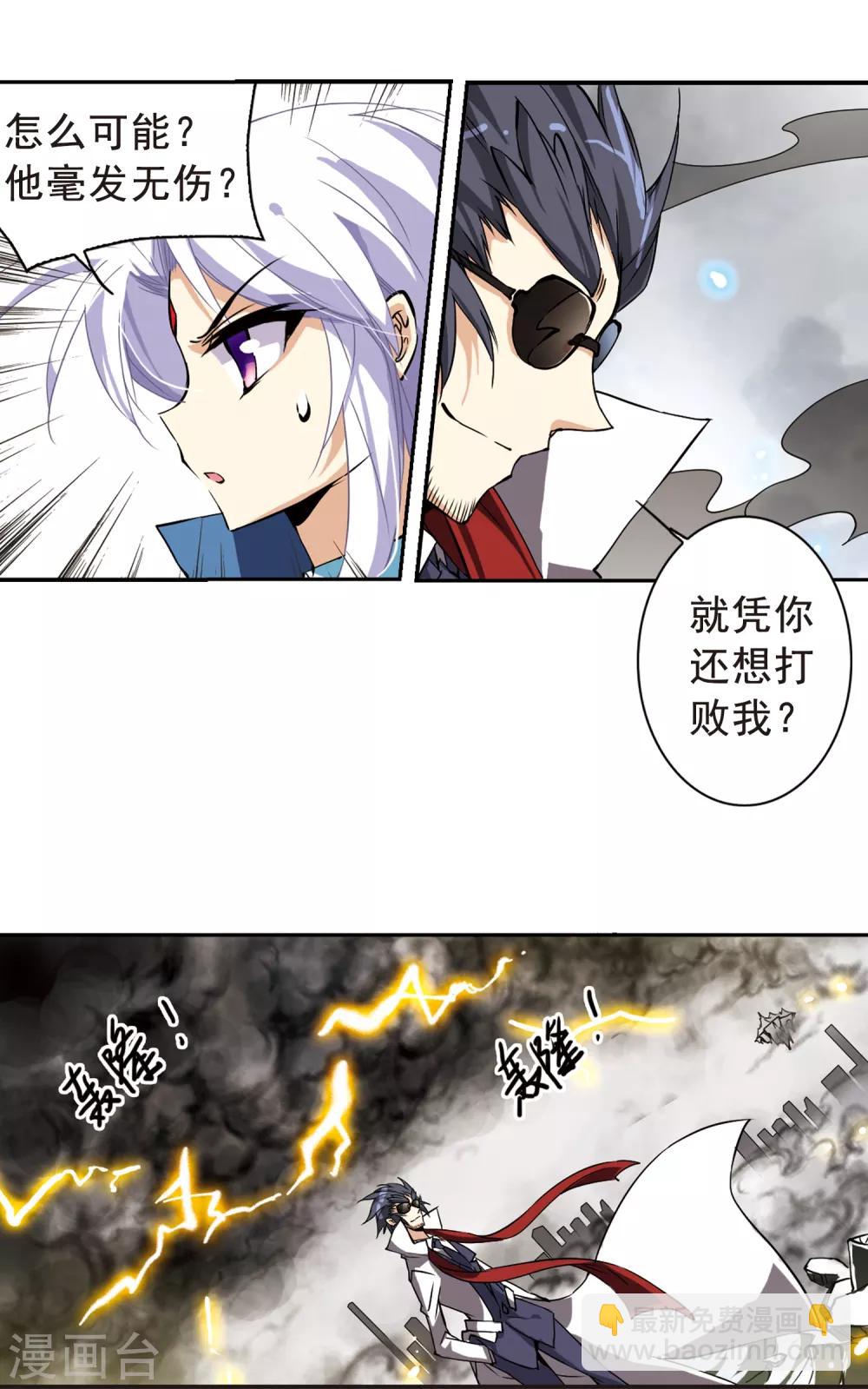 🍱三眼哮天录 第124话 转机 第17页