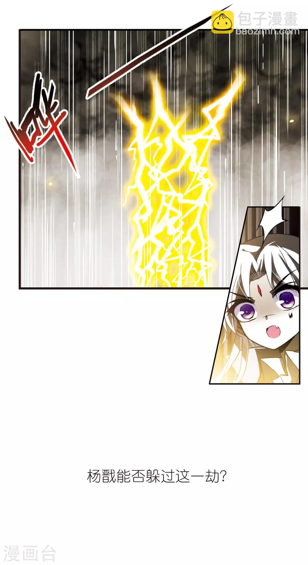 🍱三眼哮天录 第124话 转机 第19页