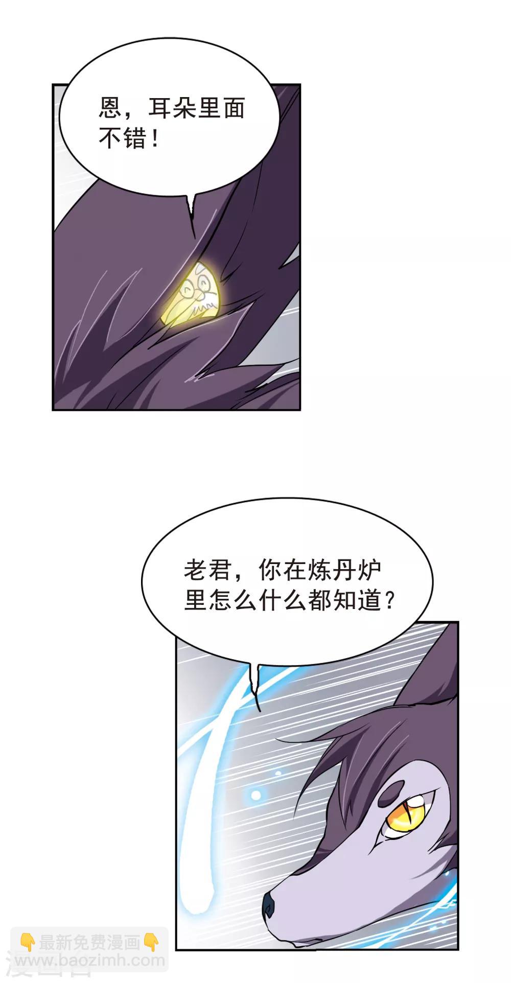 🍱三眼哮天录 第124话 转机 第5页