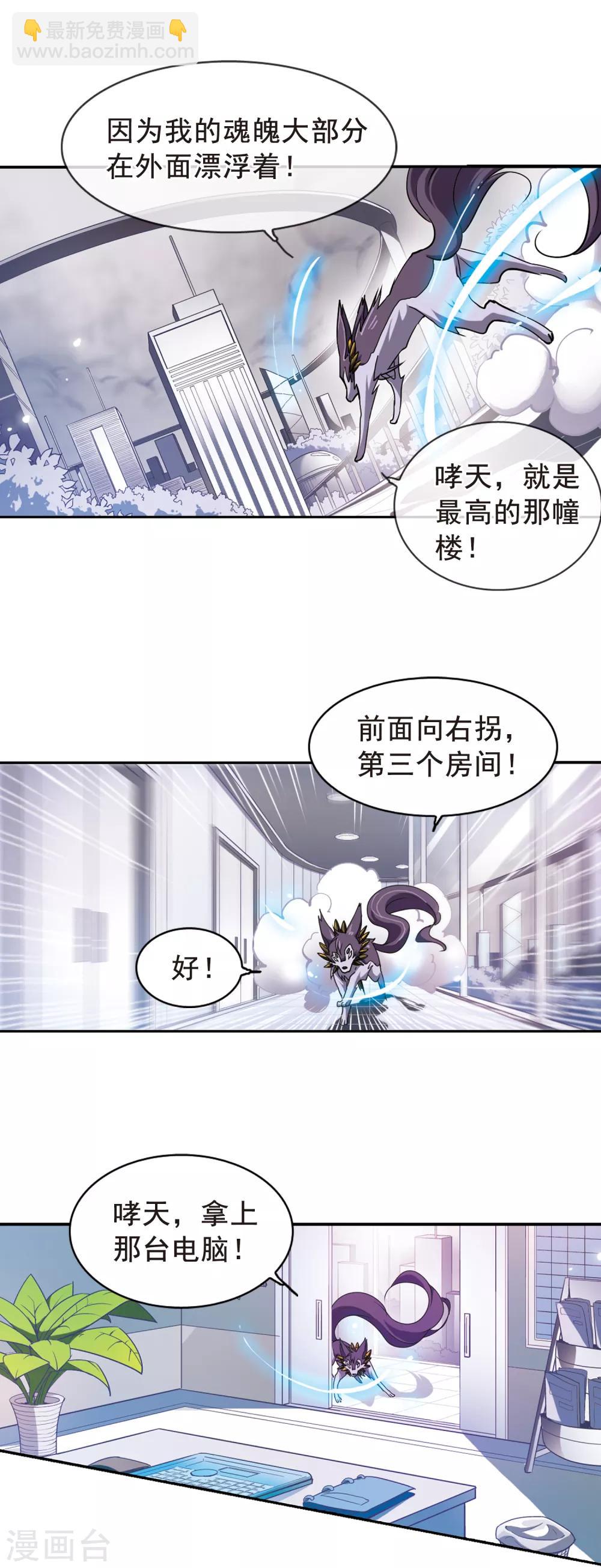 🍱三眼哮天录 第124话 转机 第6页