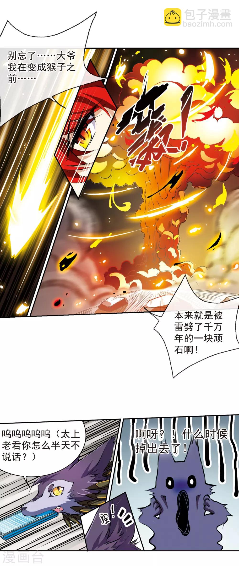 🍱三眼哮天录 第126话 要守护之人2 第3页