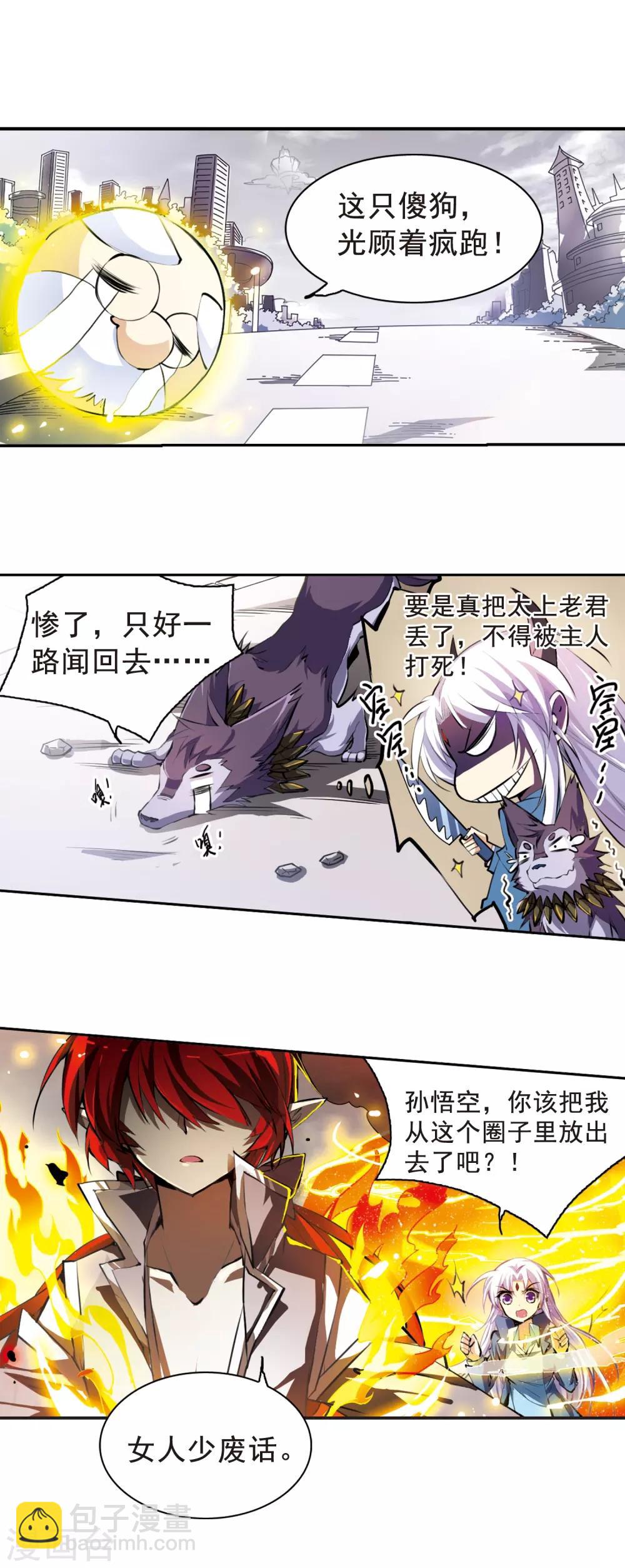 🍱三眼哮天录 第126话 要守护之人2 第4页