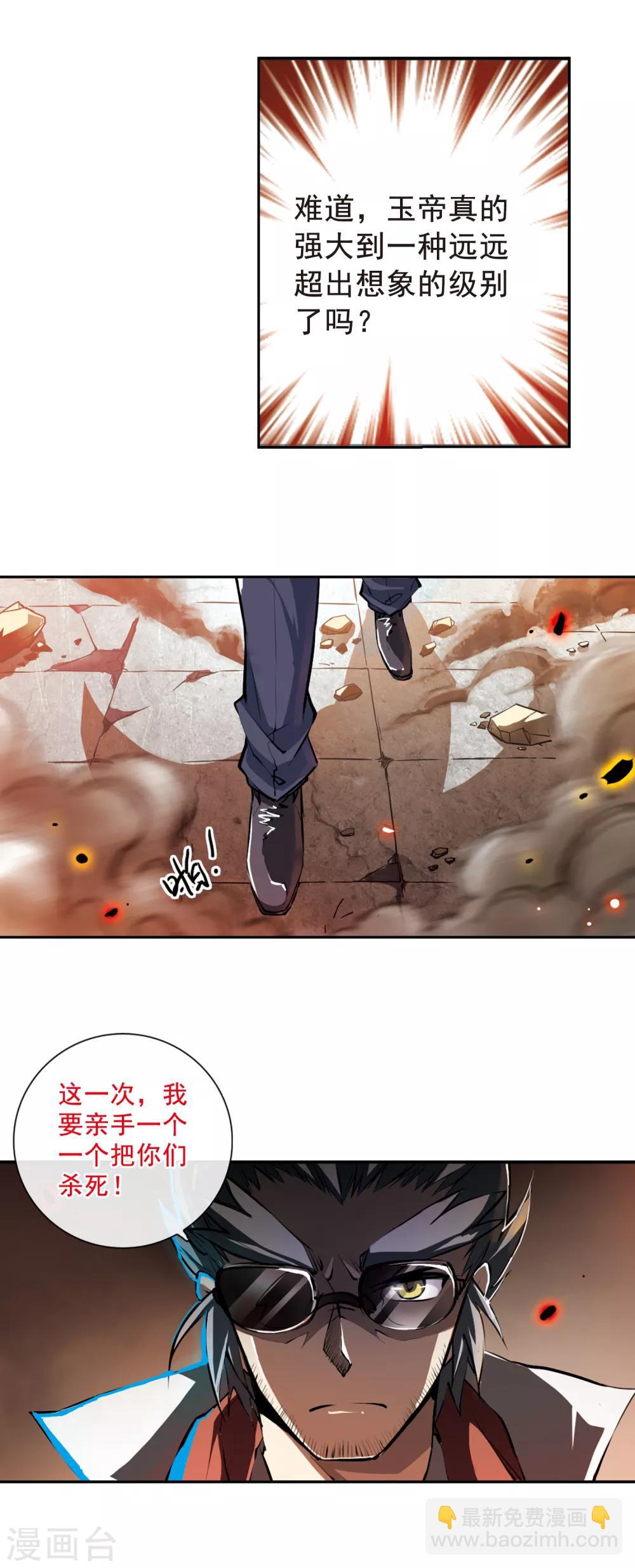 🍱三眼哮天录 第126话 要守护之人2 第7页