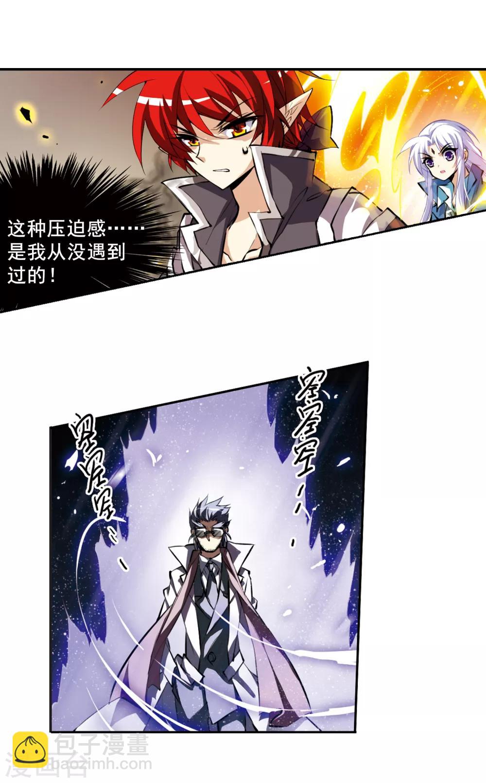 🍱三眼哮天录 第126话 要守护之人2 第8页