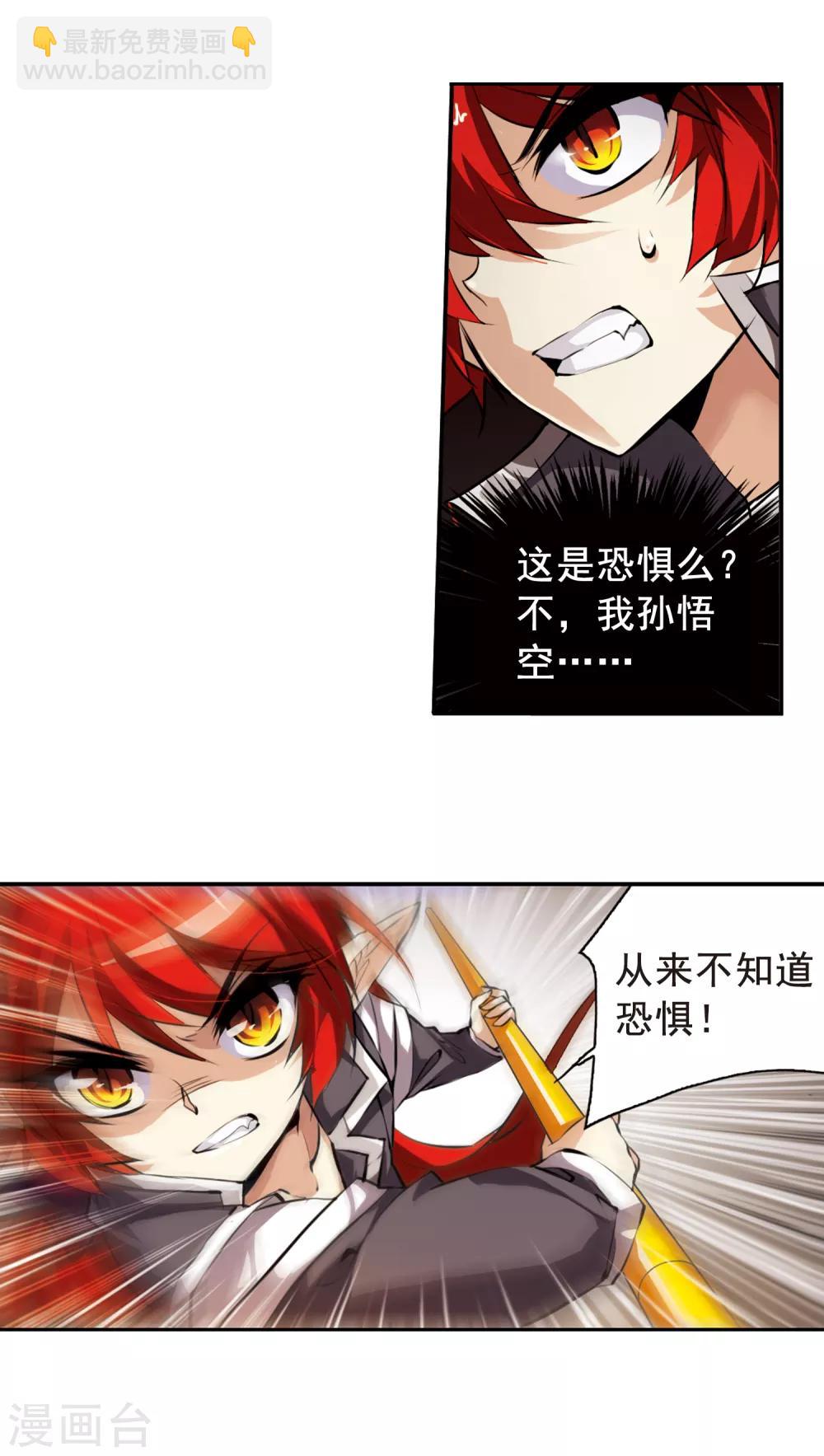 🍱三眼哮天录 第126话 要守护之人2 第9页
