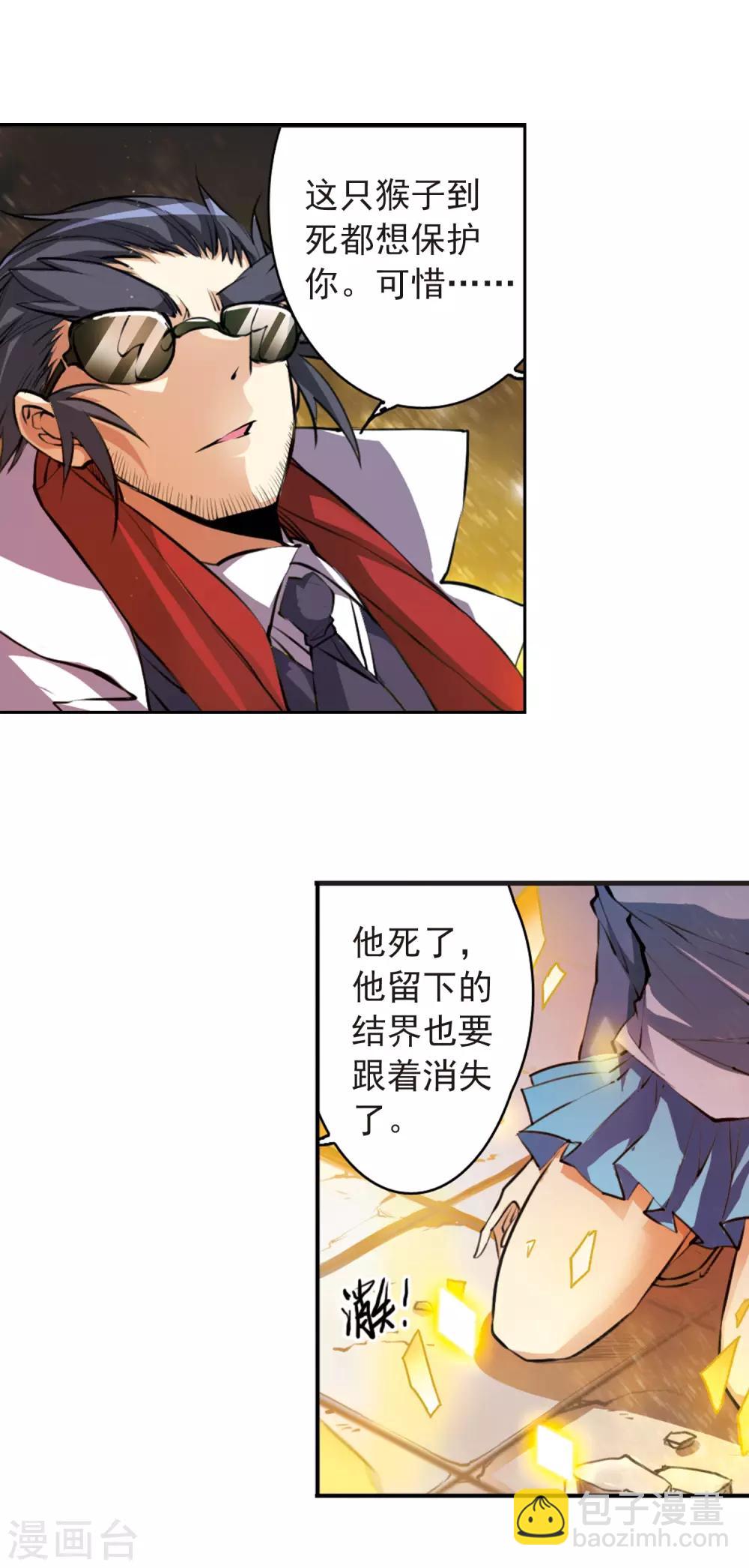 🍱三眼哮天录 第128话 突变!? 第16页