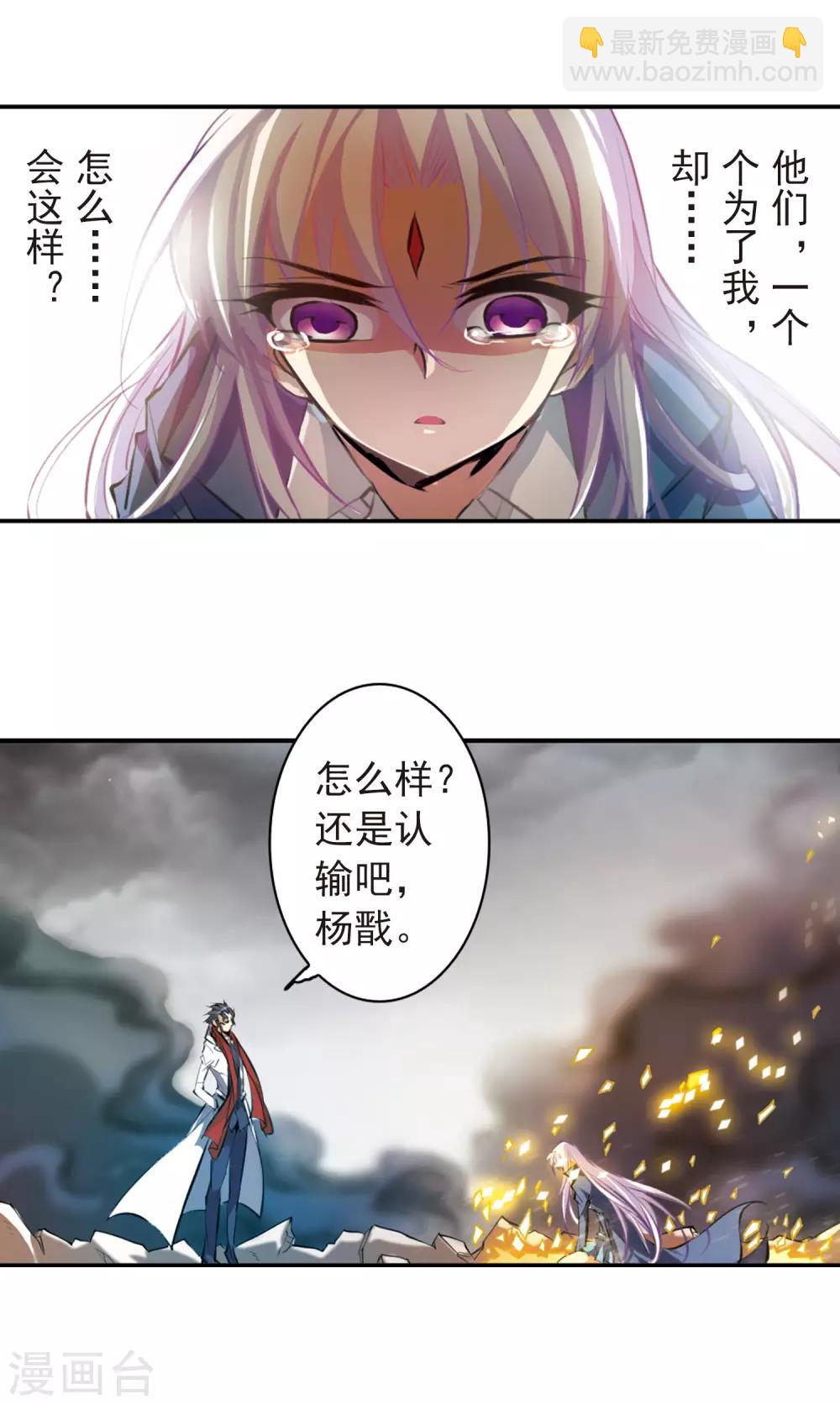 🍱三眼哮天录 第128话 突变!? 第17页