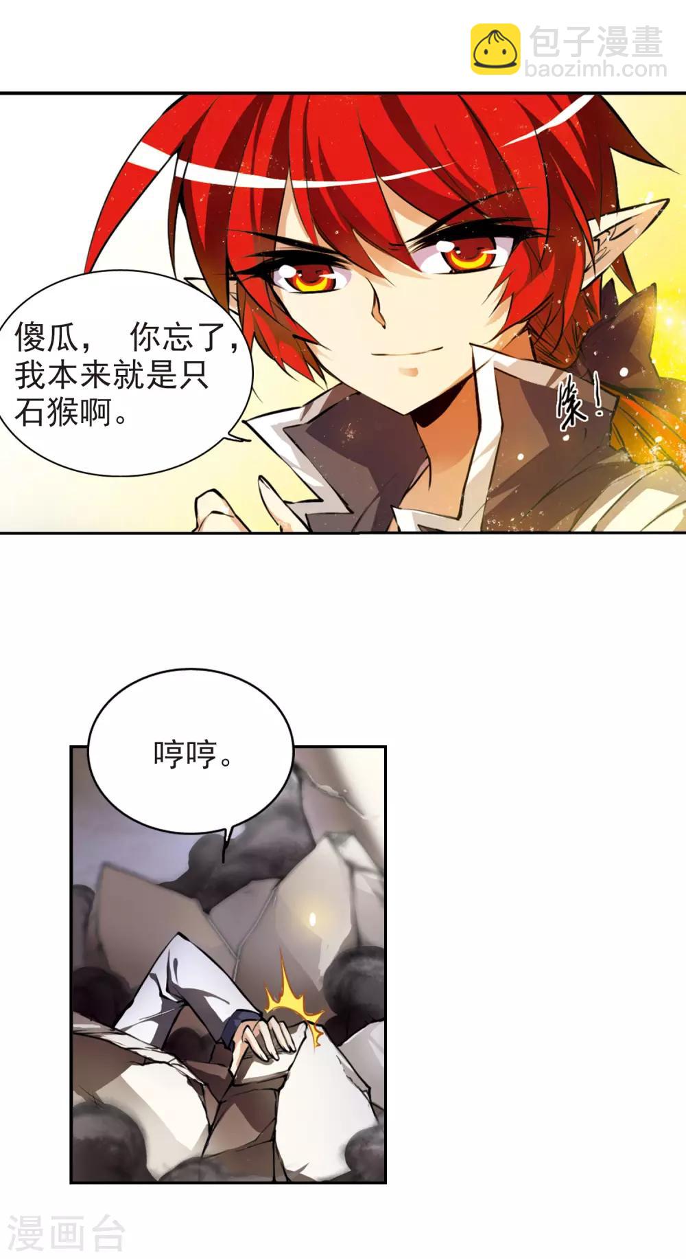 🍱三眼哮天录 第128话 突变!? 第4页