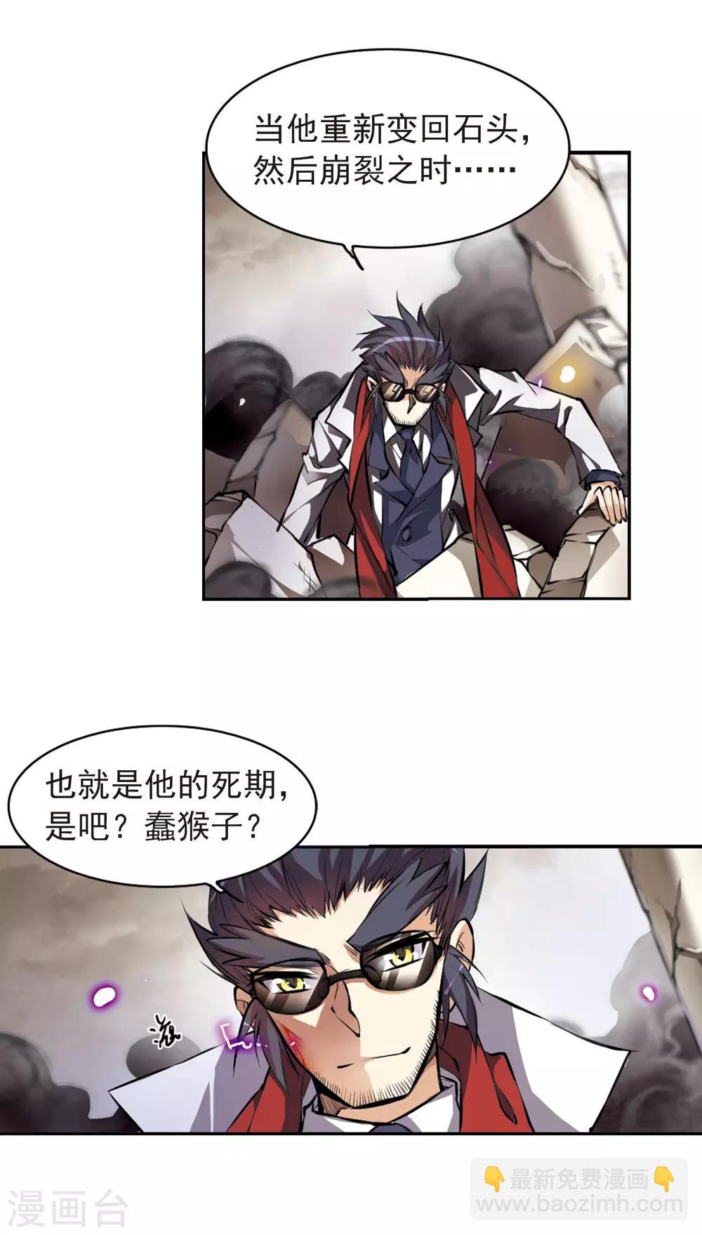🍱三眼哮天录 第128话 突变!? 第5页