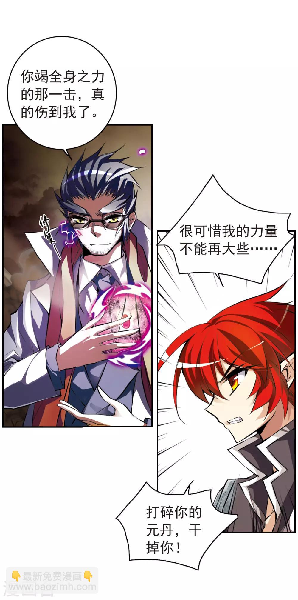 🍱三眼哮天录 第128话 突变!? 第6页