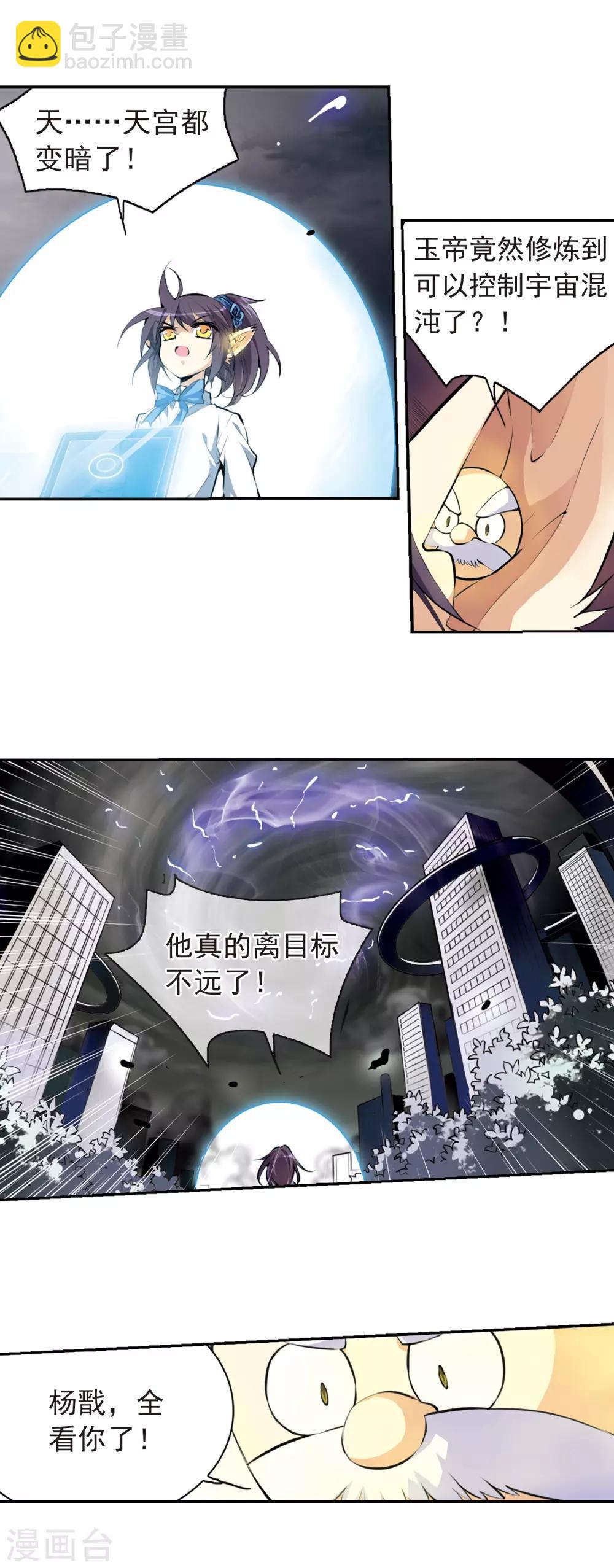 🍱三眼哮天录 第130话 决战的关键!1 第4页