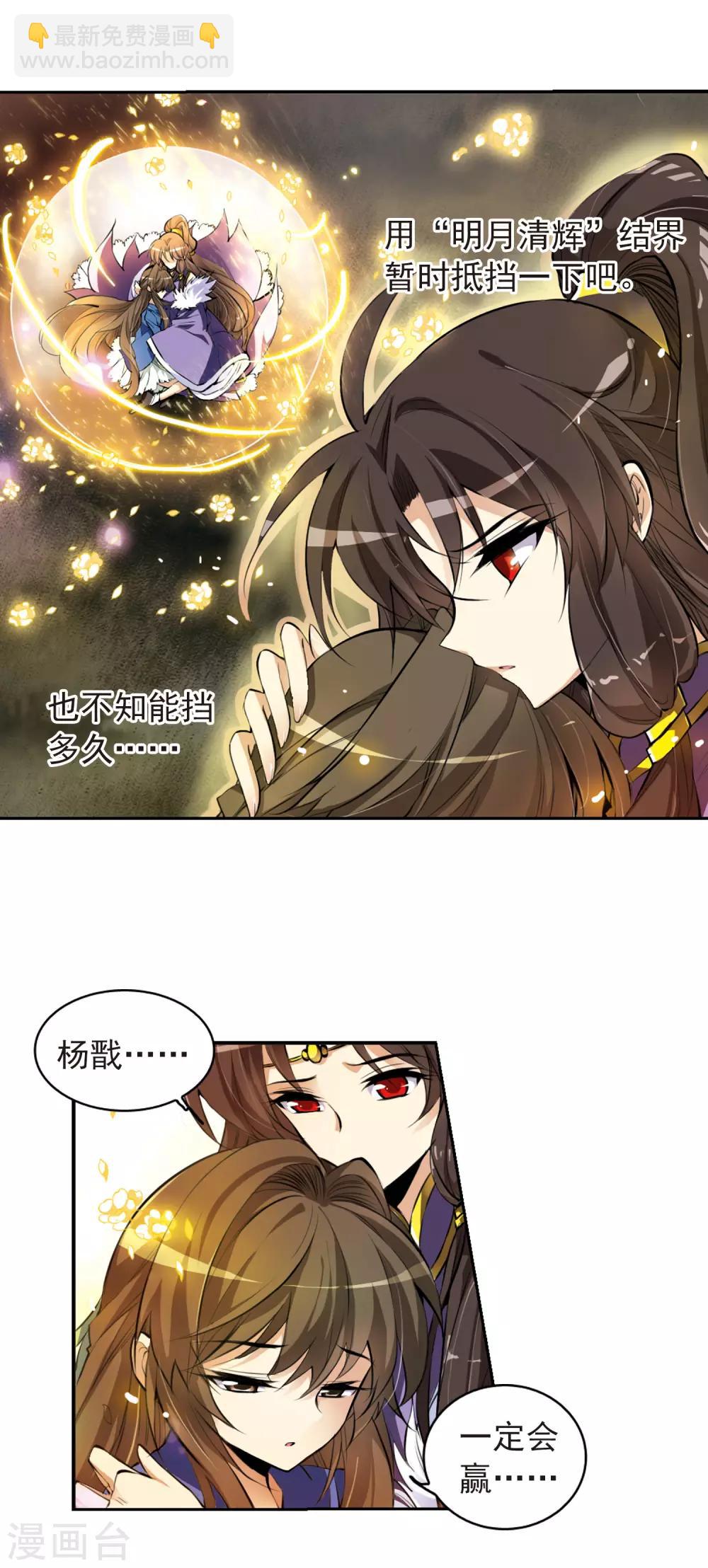 🍱三眼哮天录 第130话 决战的关键!1 第7页