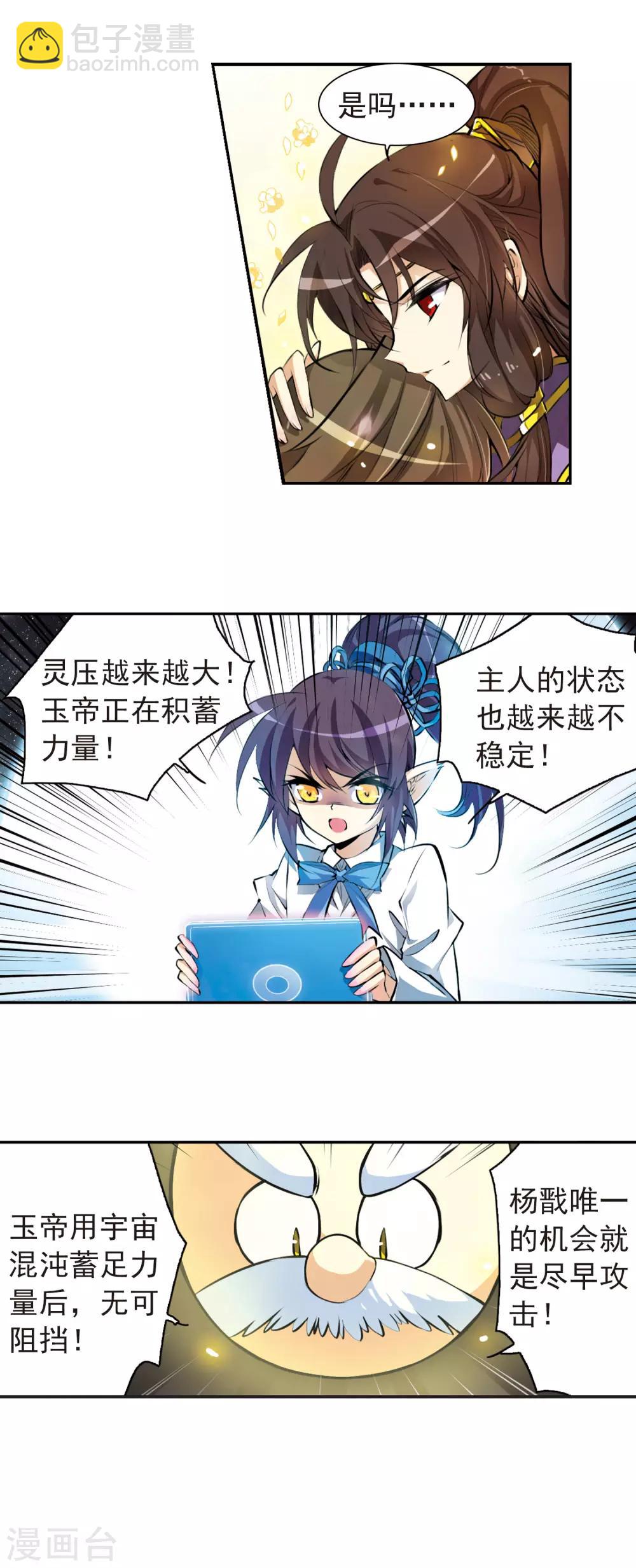 🍱三眼哮天录 第130话 决战的关键!1 第8页