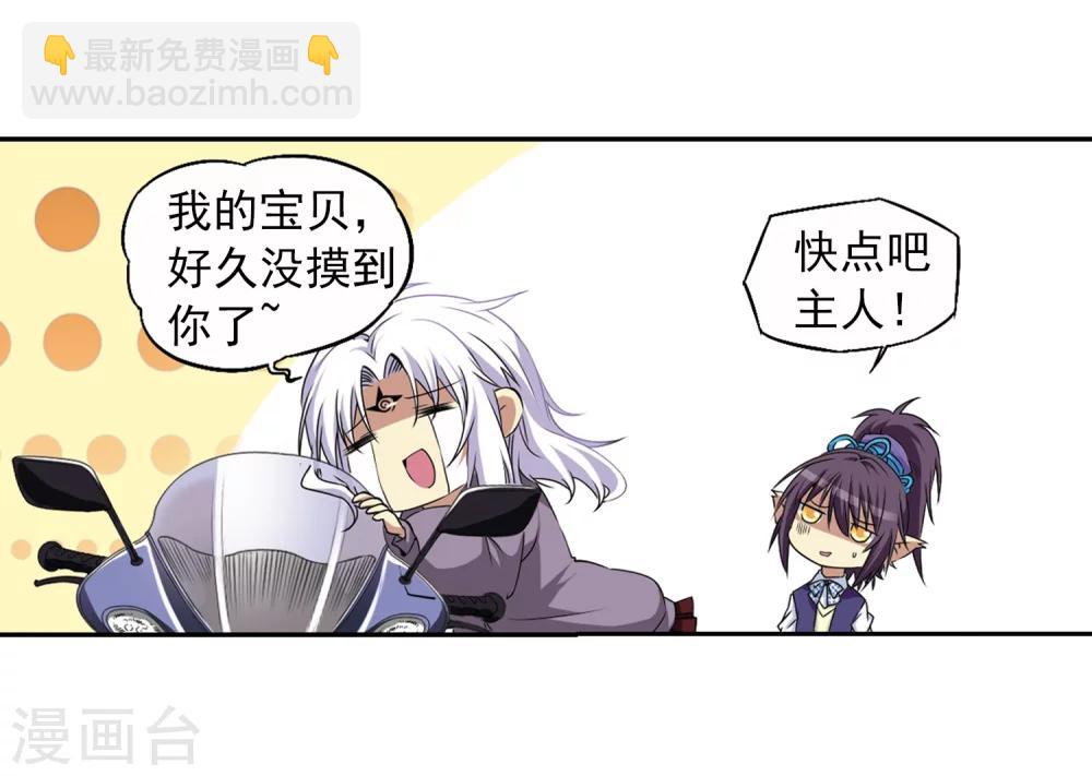 🍱三眼哮天录 第14话 风雷摩托,发动 第13页