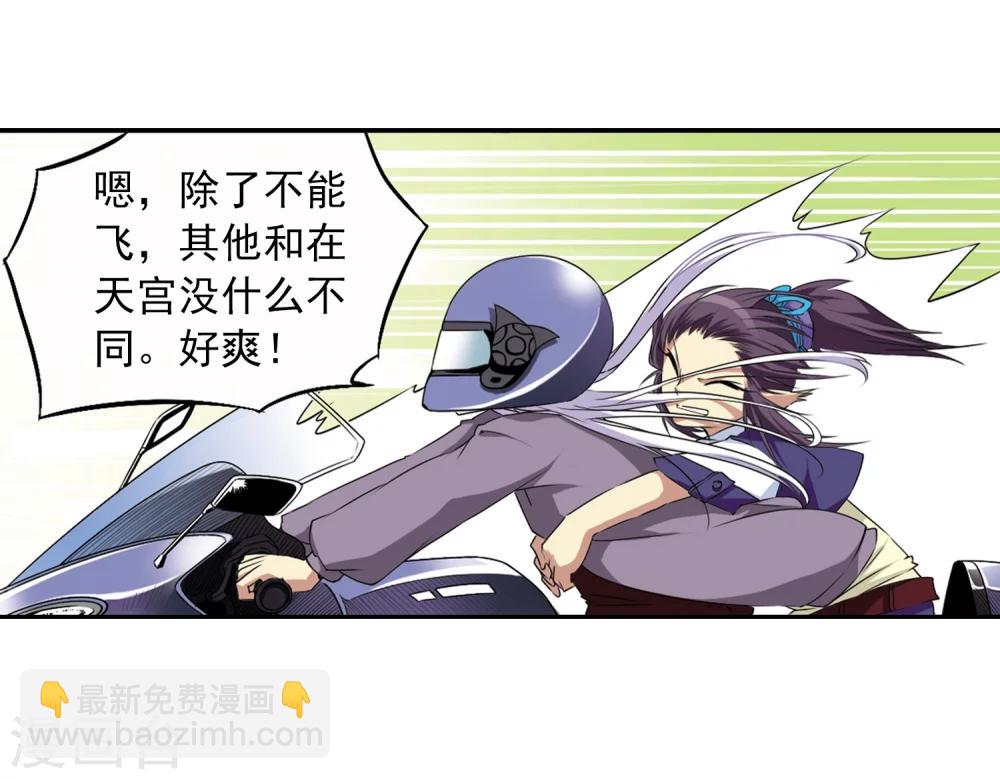 🍱三眼哮天录 第14话 风雷摩托,发动 第18页