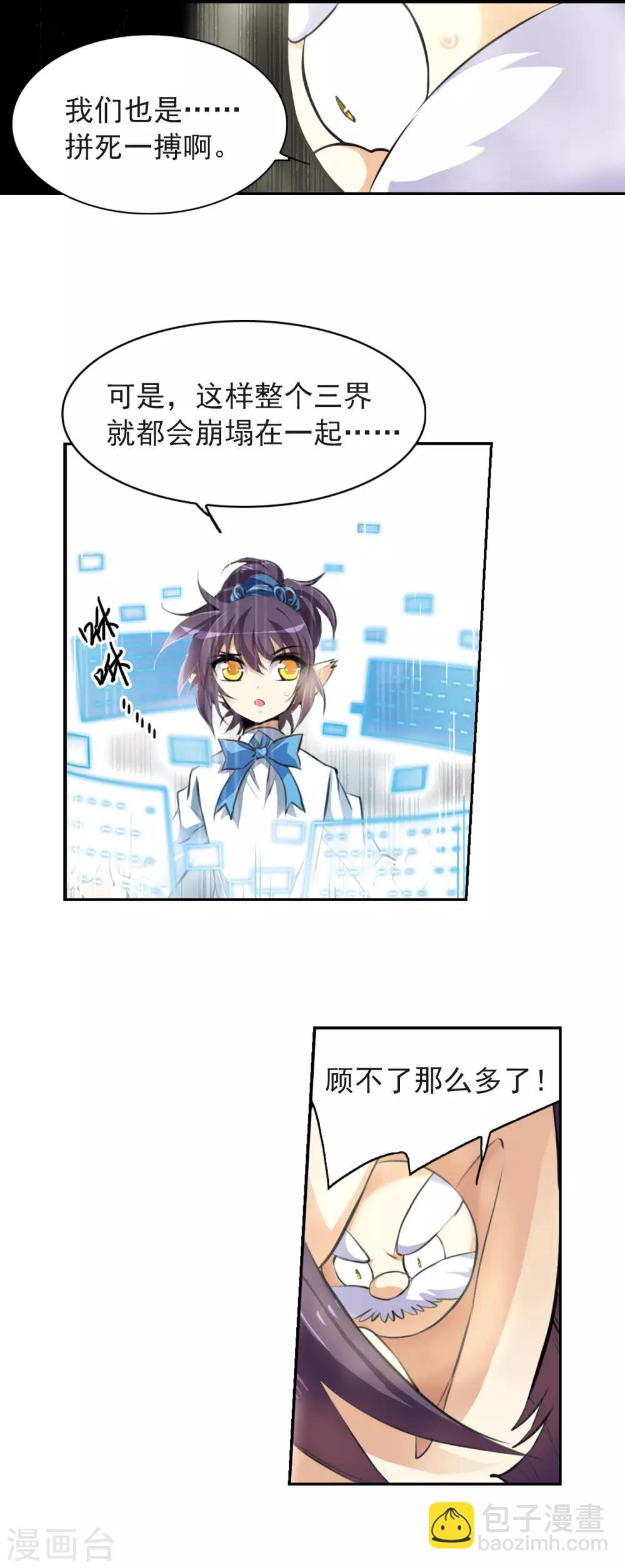 🍱三眼哮天录 第132话 决战的关键!3 第10页
