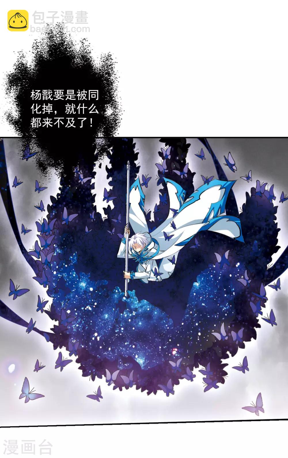 🍱三眼哮天录 第132话 决战的关键!3 第11页