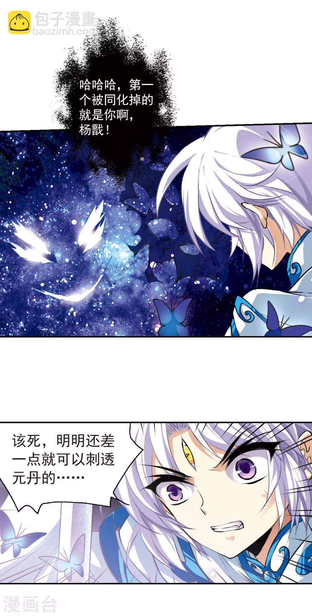 🍱三眼哮天录 第132话 决战的关键!3 第12页