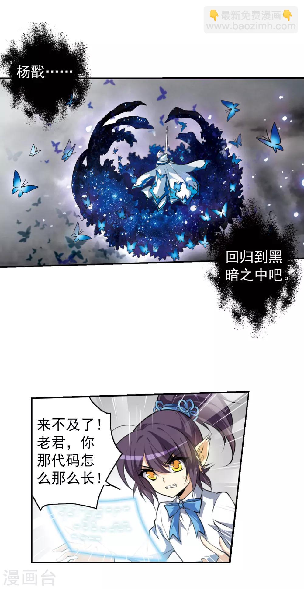 🍱三眼哮天录 第132话 决战的关键!3 第13页