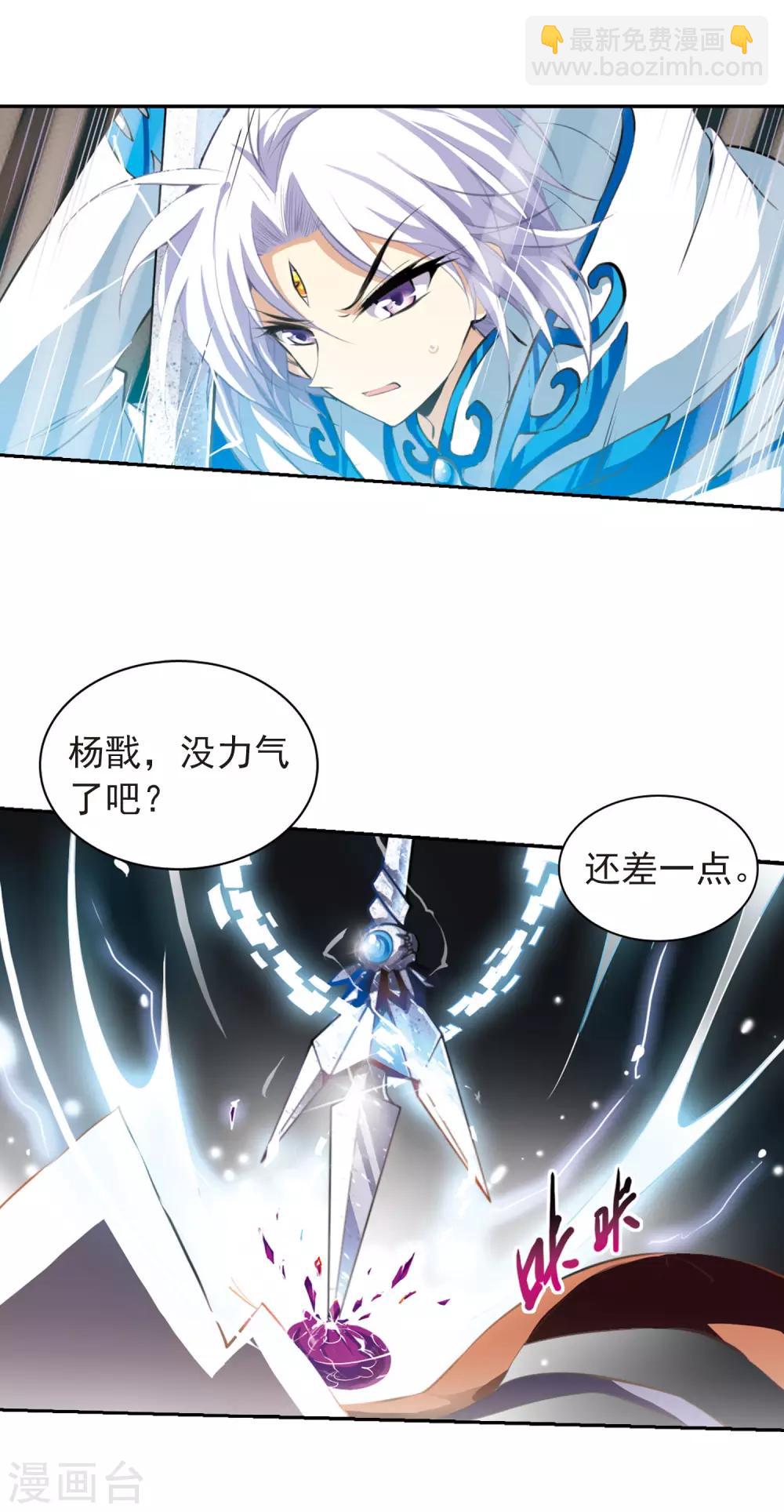 🍱三眼哮天录 第132话 决战的关键!3 第5页