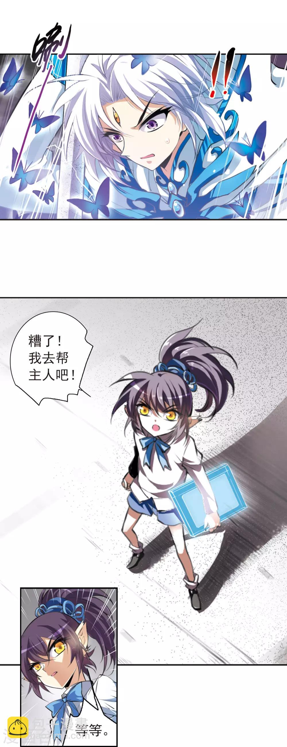 🍱三眼哮天录 第132话 决战的关键!3 第7页