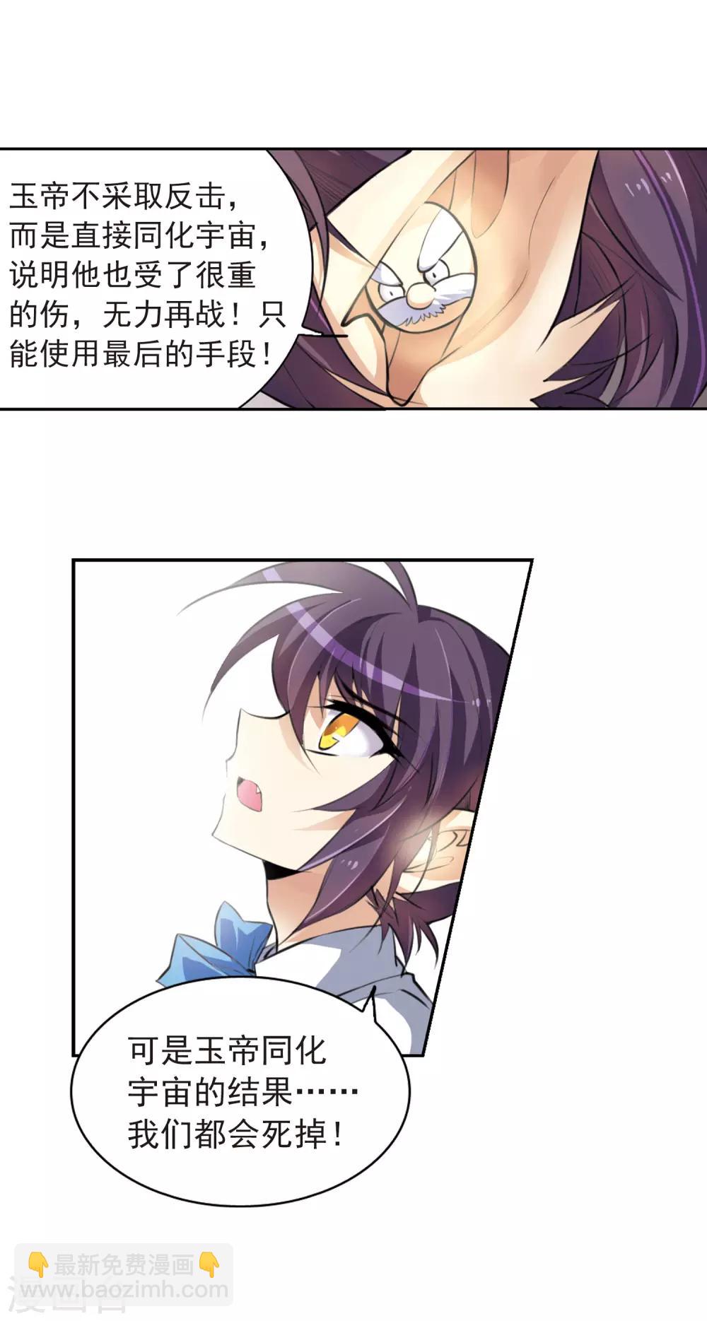 🍱三眼哮天录 第132话 决战的关键!3 第8页