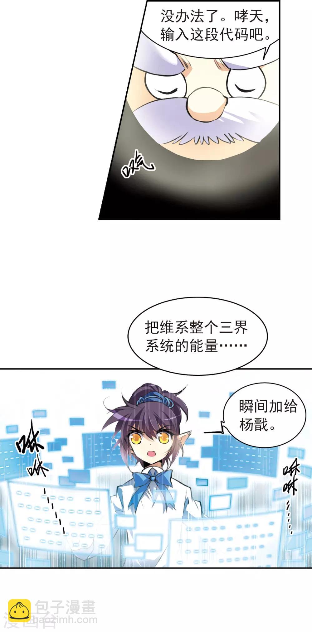 🍱三眼哮天录 第132话 决战的关键!3 第9页