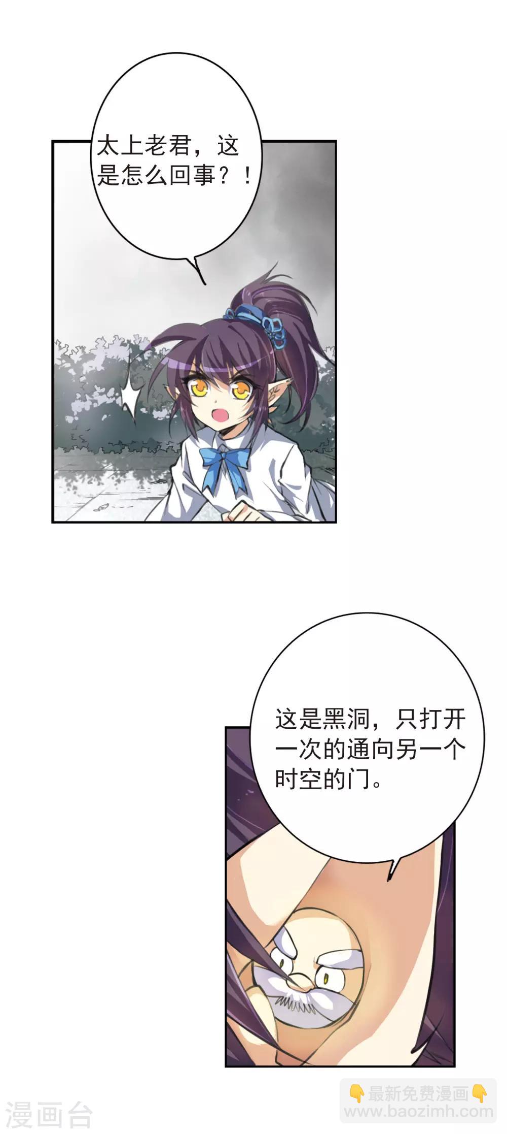 🍱三眼哮天录 第134话 天宫塌陷 第11页
