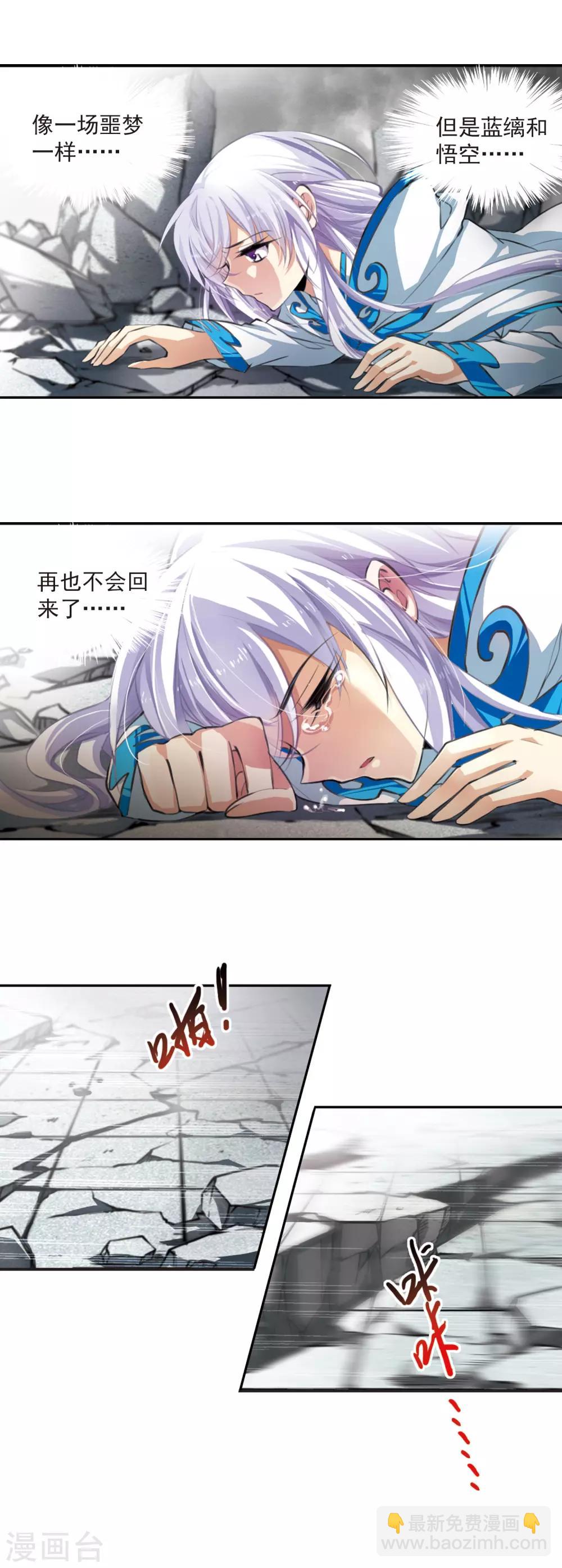 🍱三眼哮天录 第134话 天宫塌陷 第13页