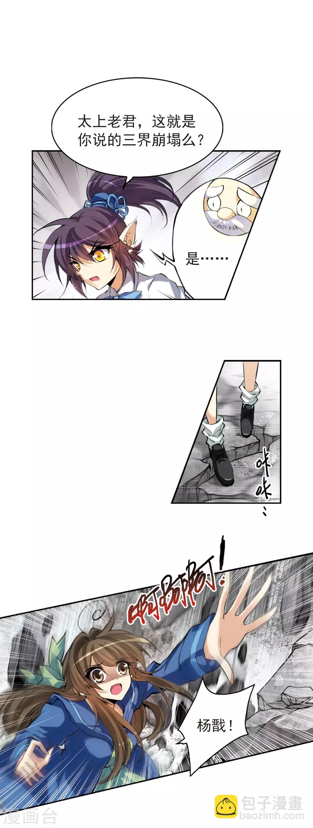 🍱三眼哮天录 第134话 天宫塌陷 第15页