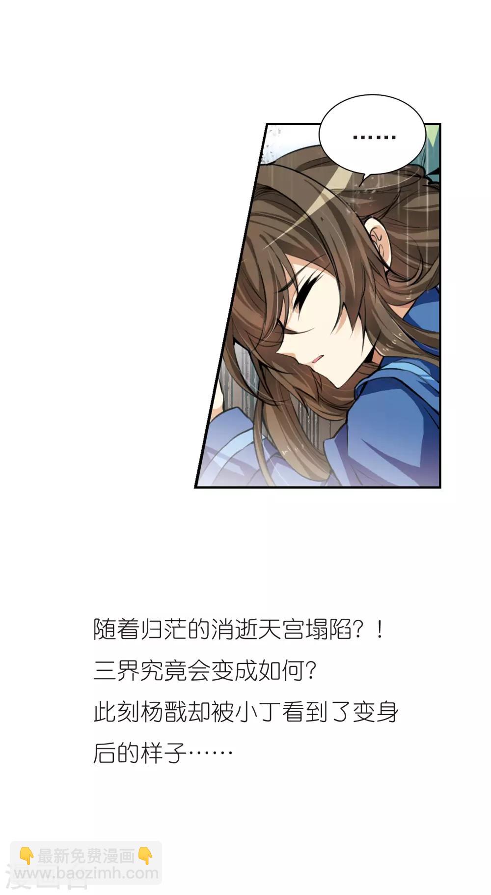 🍱三眼哮天录 第134话 天宫塌陷 第18页
