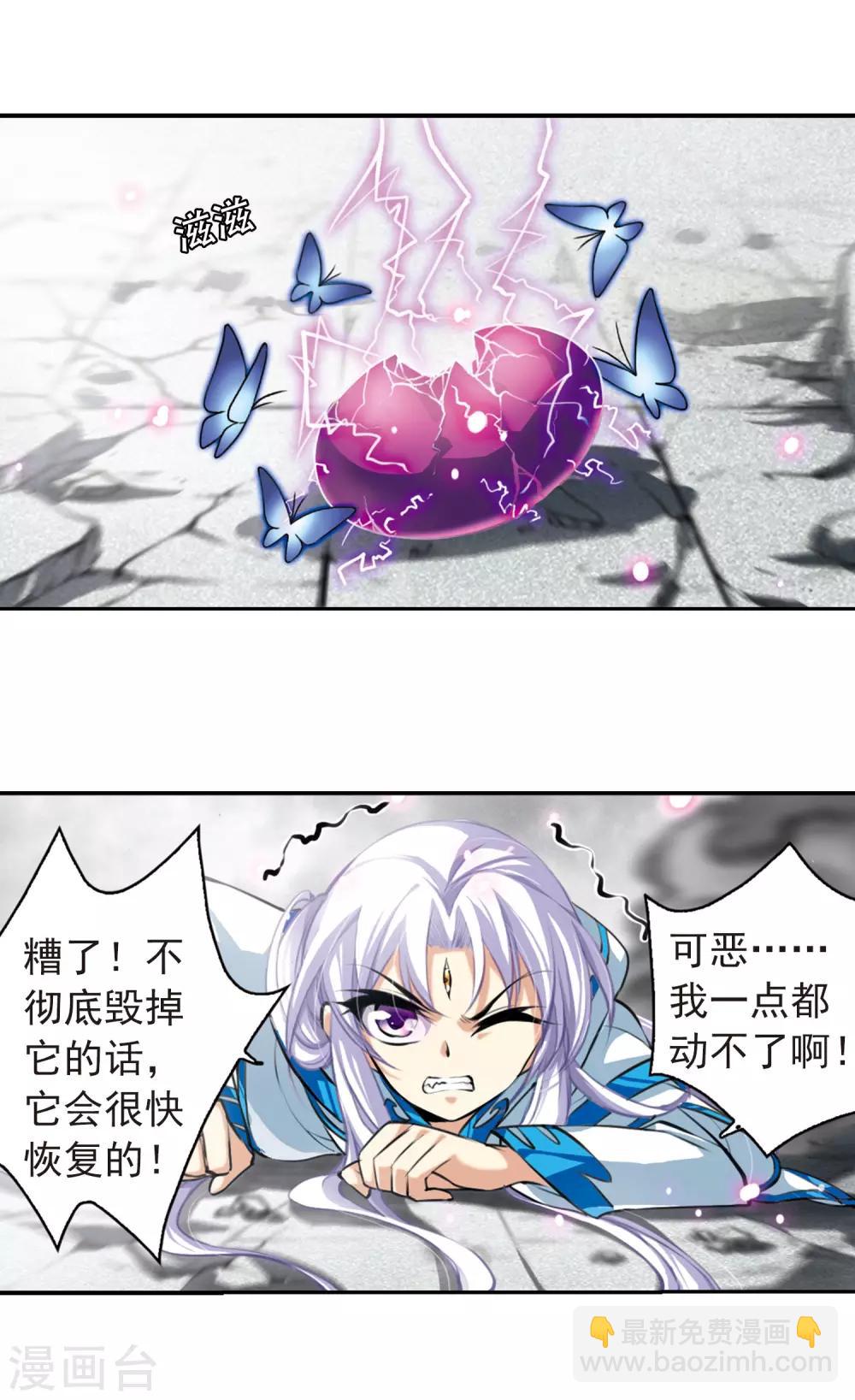 🍱三眼哮天录 第134话 天宫塌陷 第3页
