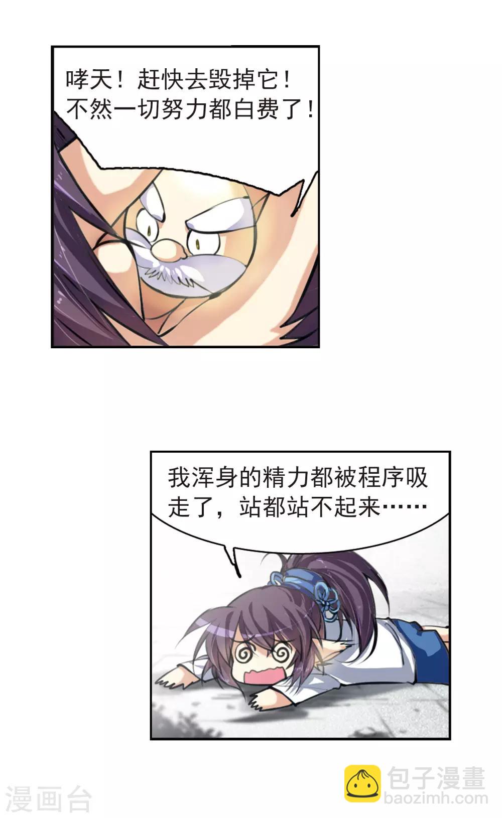 🍱三眼哮天录 第134话 天宫塌陷 第4页